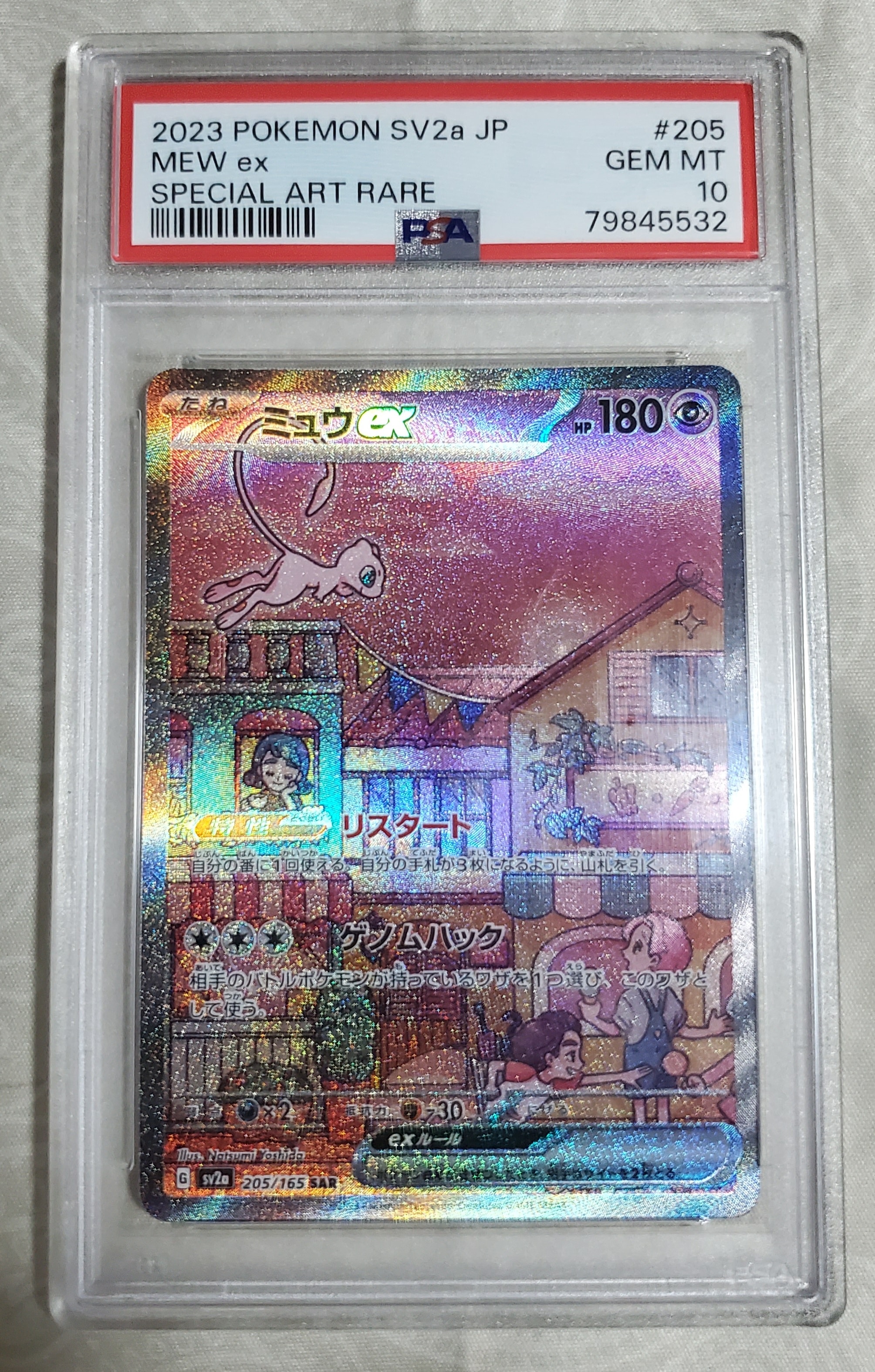 ミュウex SAR[SV2a 205/165](強化拡張パック「ポケモンカード151」)