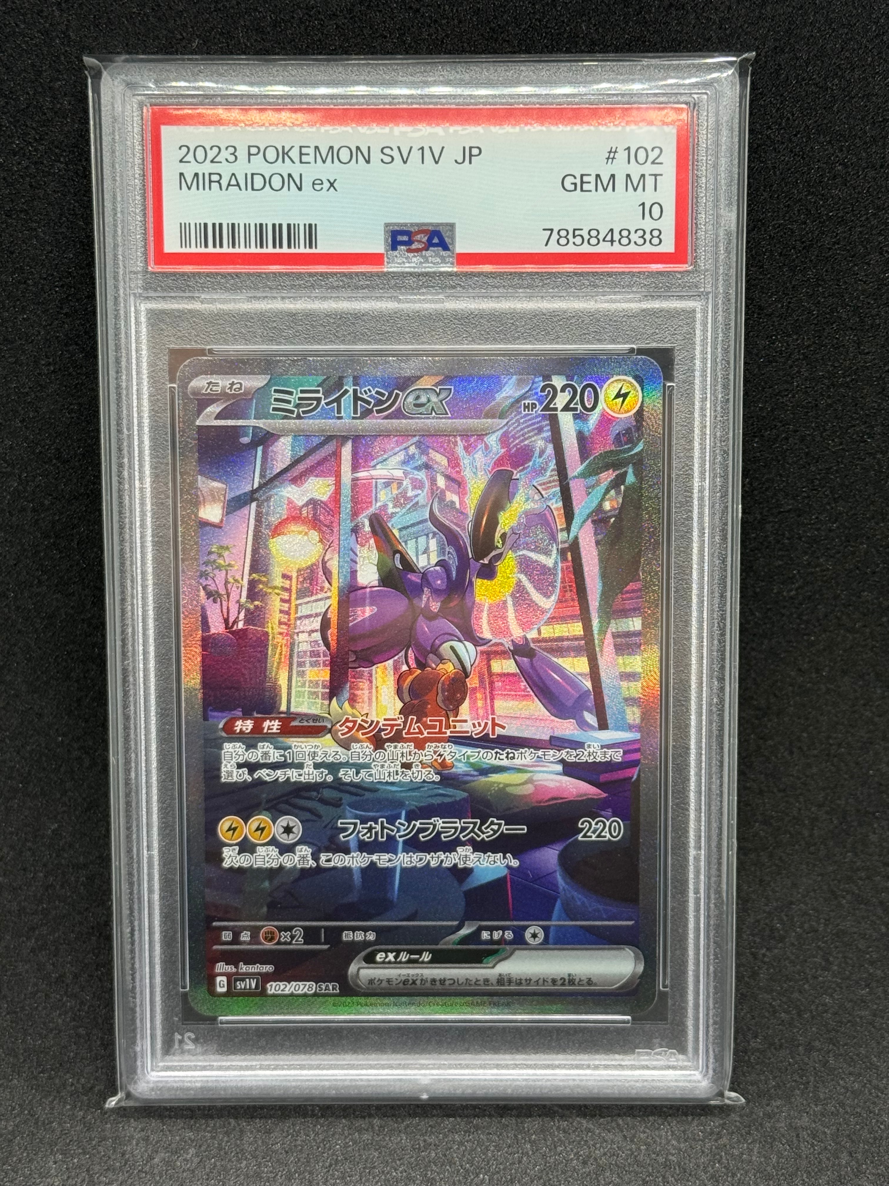 ミライドンex SAR[SV1V 102/078](スカーレット&バイオレット 拡張パック「バイオレットex」)