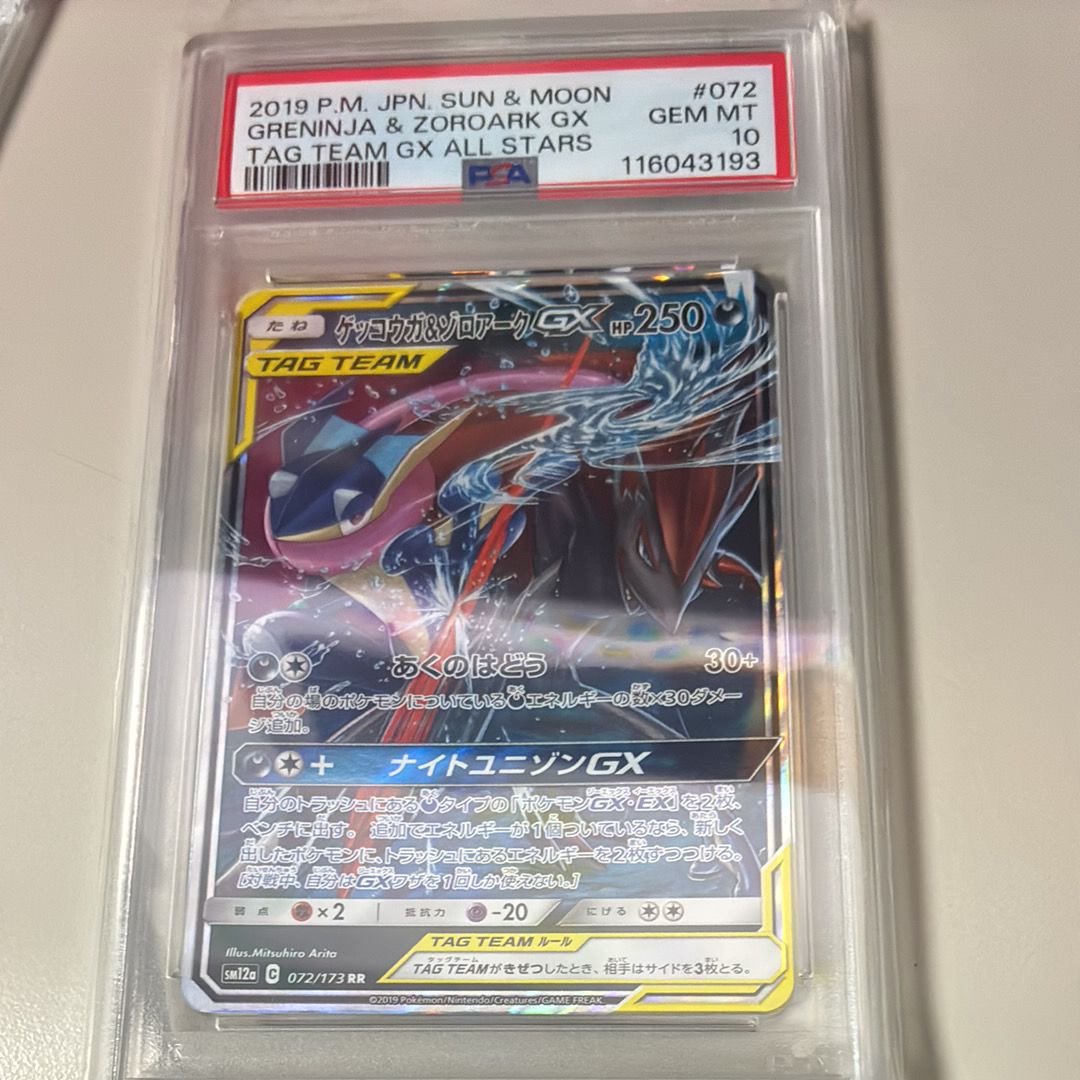 ゲッコウガ&ゾロアークGX RR [SM9a 025/055](強化拡張パック「ナイトユニゾン」)