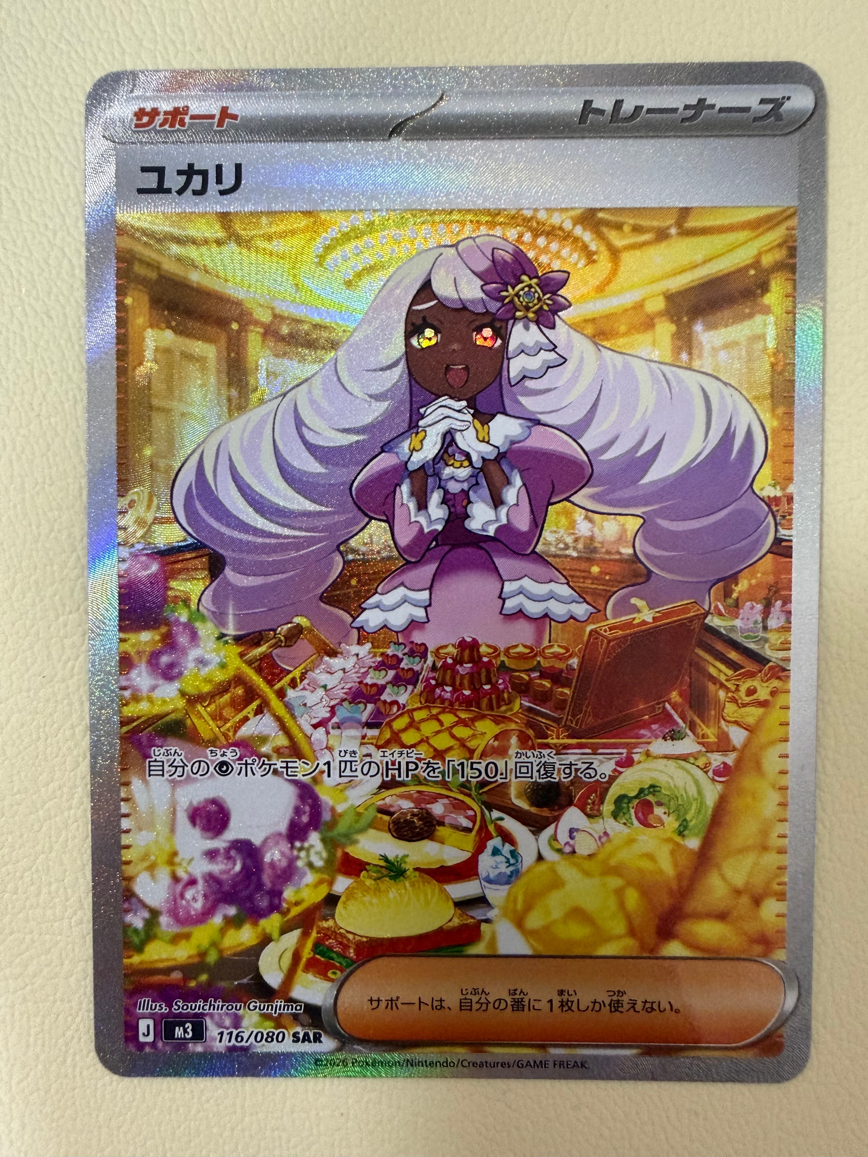 ユカリ SAR [M3 116/080](拡張パック「ムニキスゼロ」)