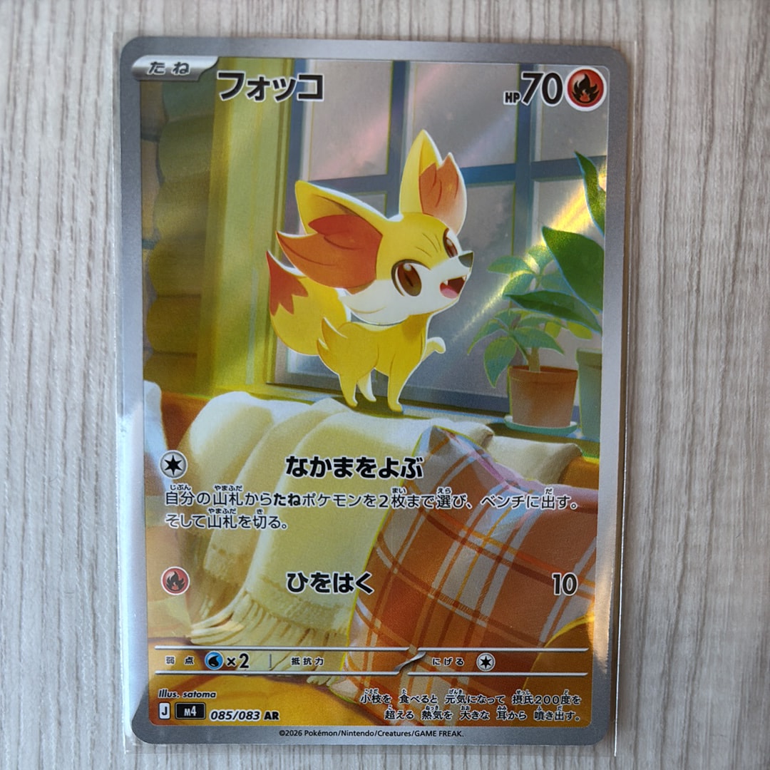 フォッコ AR [M4 085/083](拡張パック「ニンジャスピナー」)