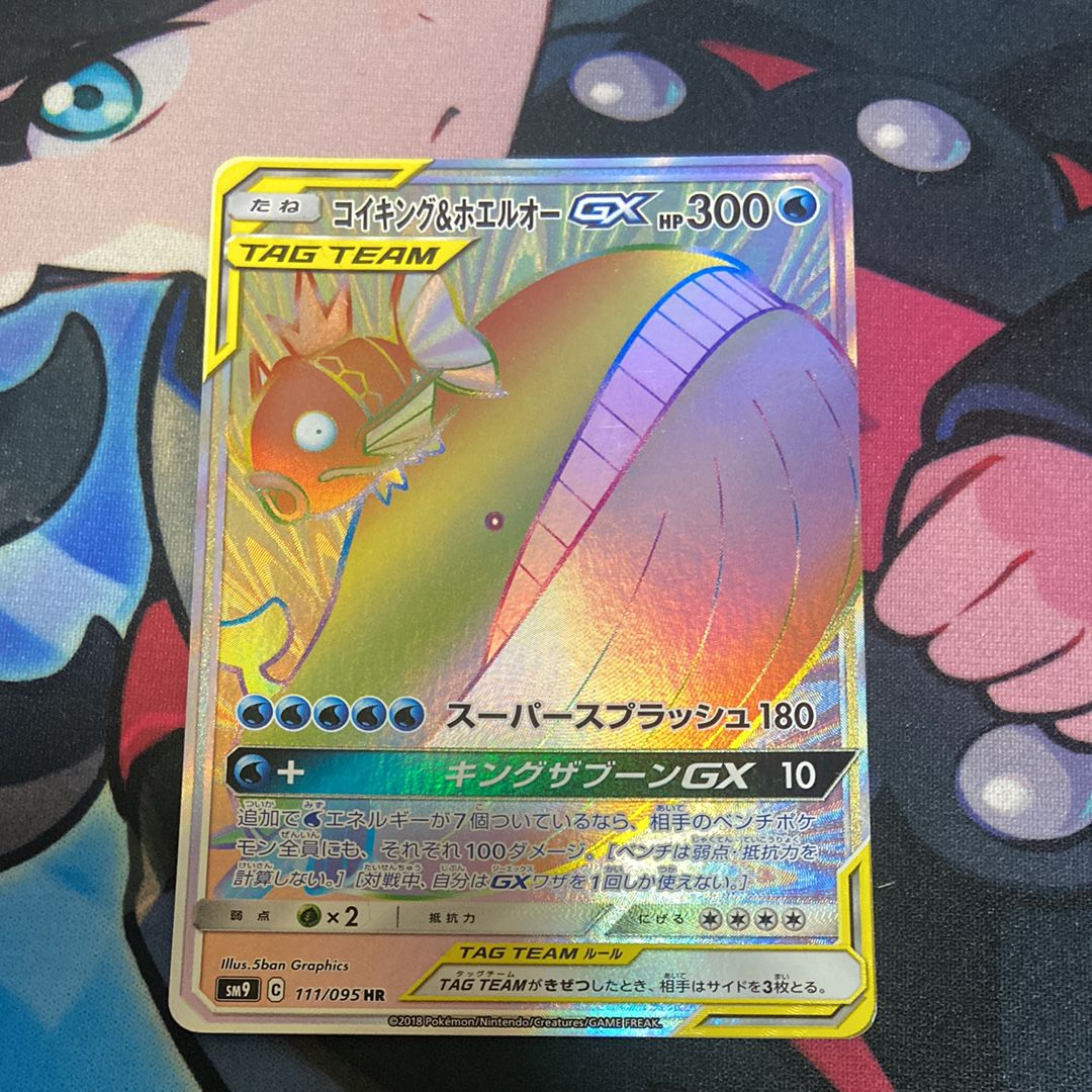 コイキング&ホエルオーGX HR [SM9 111/095](拡張パック「タッグボルト」)