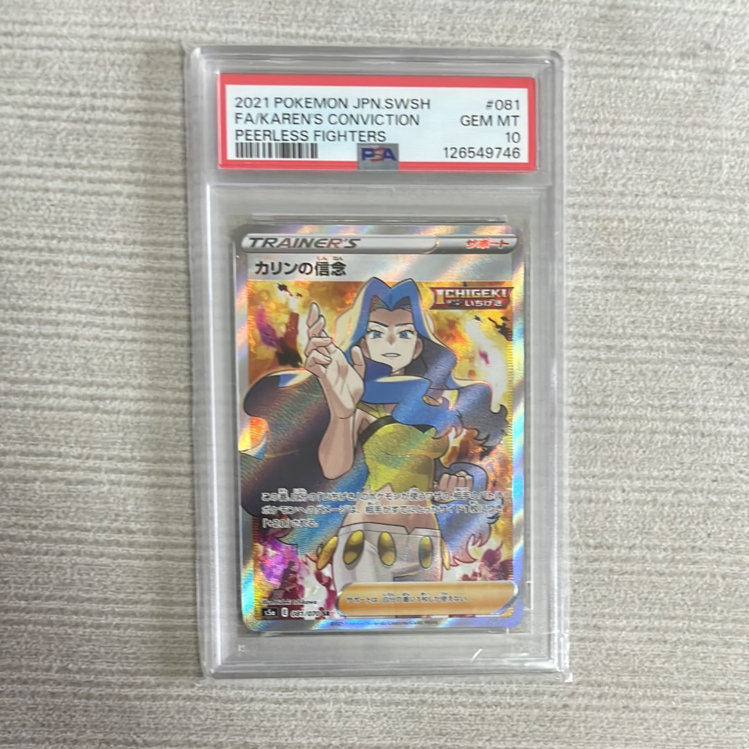 PSA10】カリンの信念 SR[S5a 081/070](強化拡張パック「双璧の