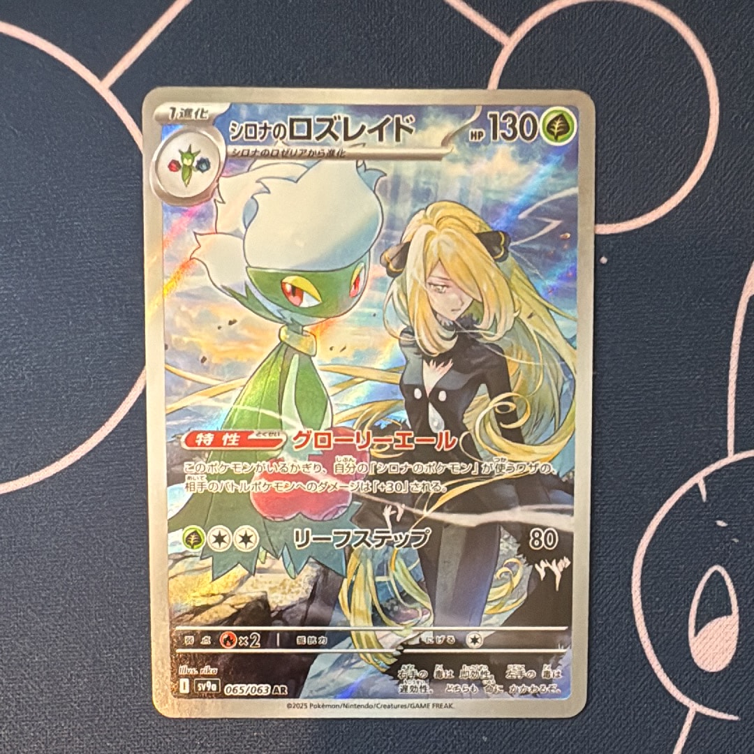 PSA10】シロナのロズレイド AR [SV9a 065/063](強化拡張パック「熱風の