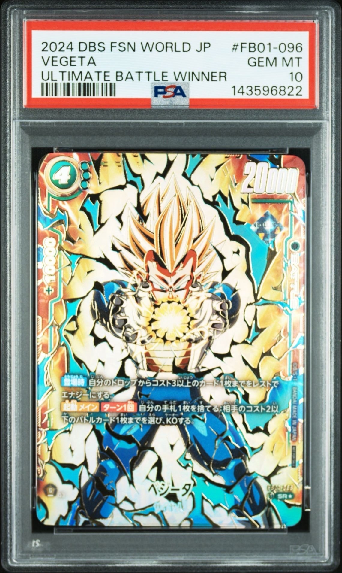 ベジータ SR☆ [FB01-096](フュージョンワールド プロモーションカード