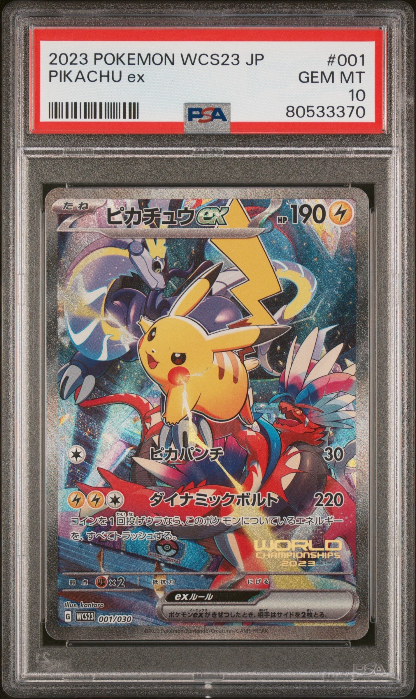 ピカチュウex [WCS23 001/030](ポケモンワールドチャンピオンシップス2023横浜 記念デッキ「ピカチュウ」)