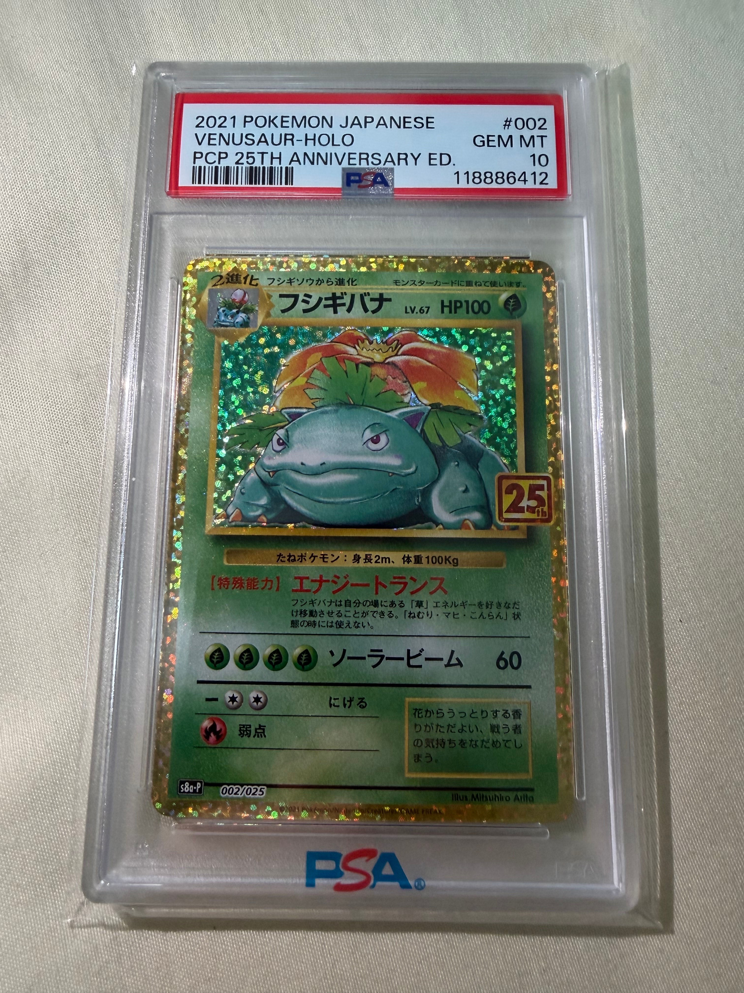 フシギバナ: プロモ[S8a-P 002/025](プロモカードパック 25th ANNIVERSARY edition)