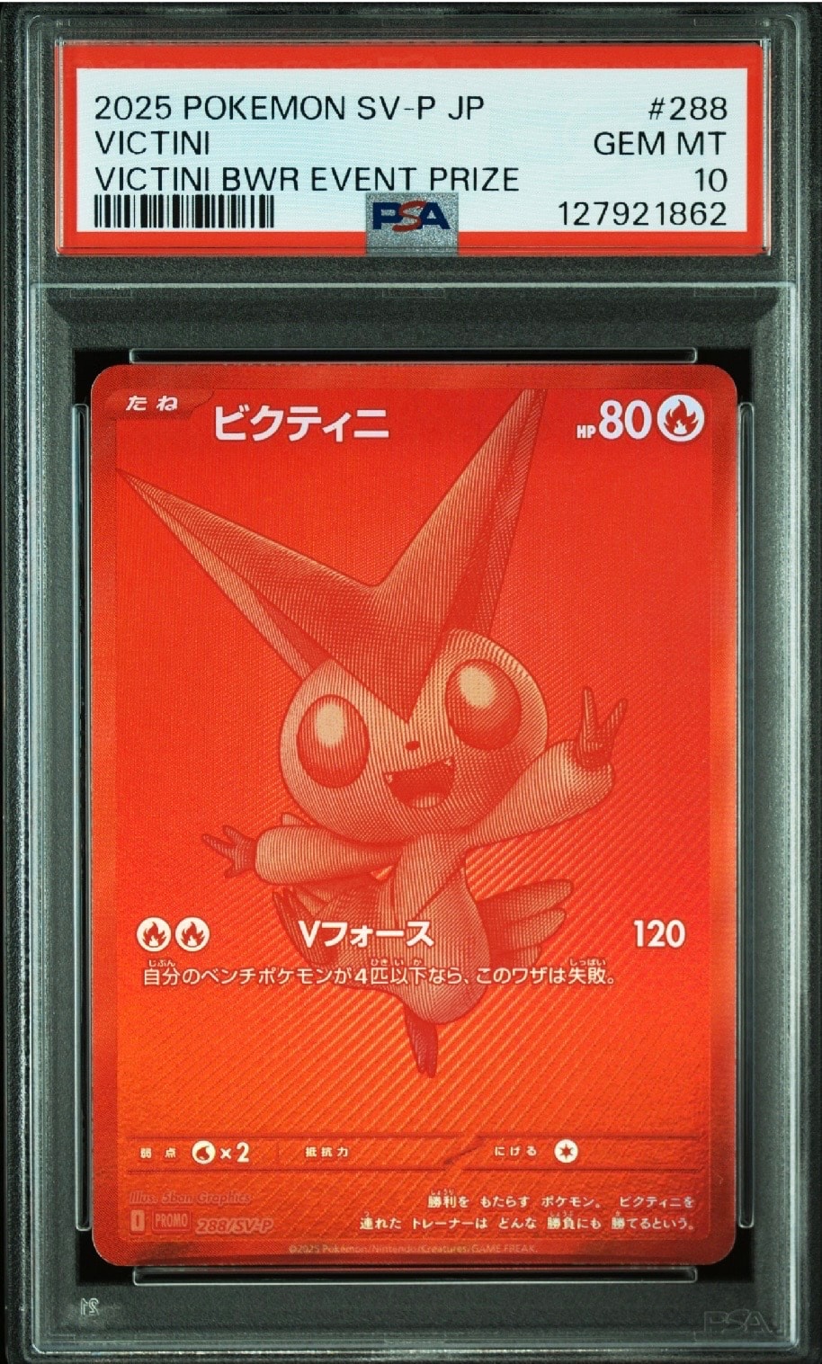 ビクティニ P [SV-P 288](プロモーションカード「ビクティニBWR争奪戦 上位賞 / おうちでブラックボルト・ホワイトフレア デッキ構築戦キャンペーン)
