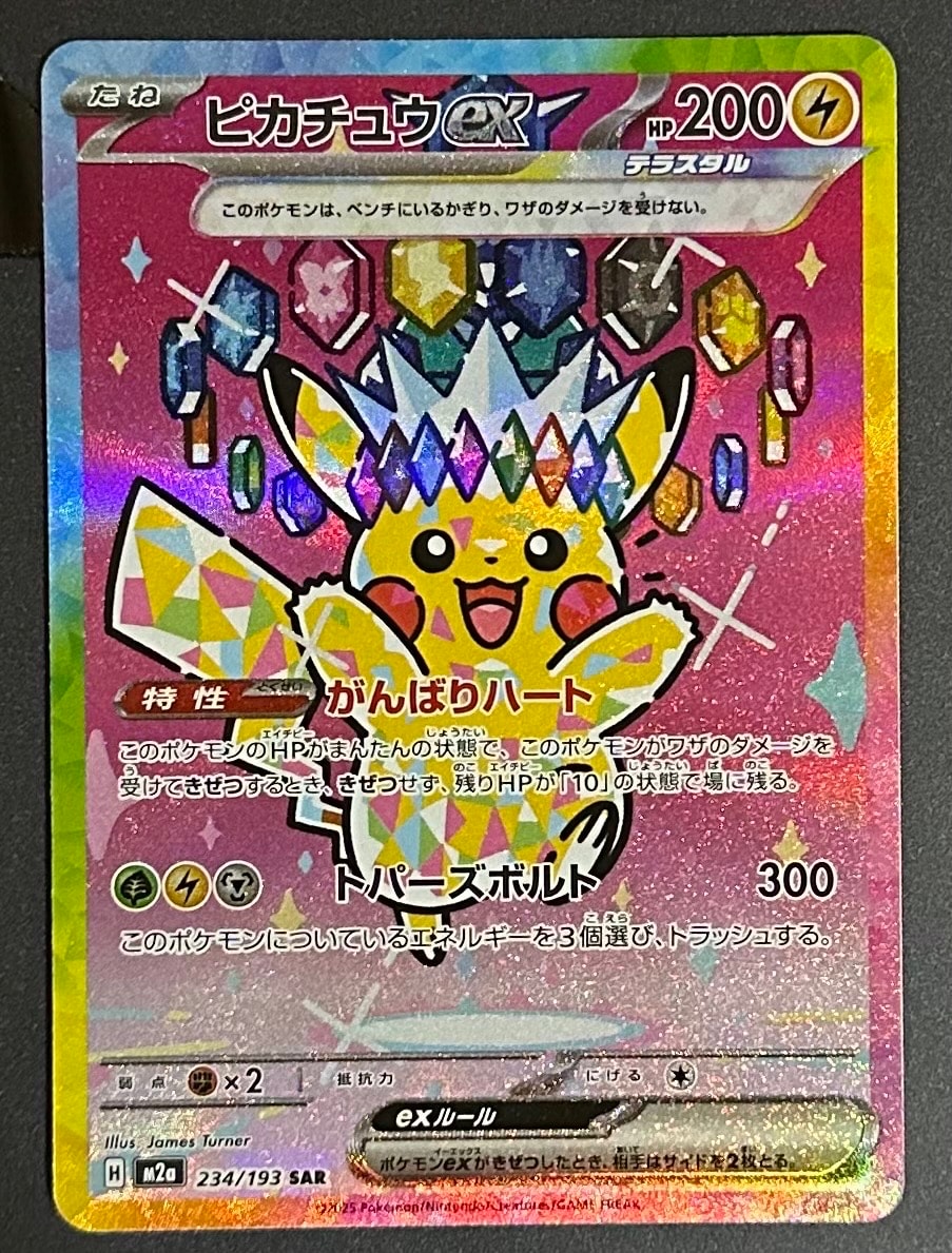 ピカチュウex SAR [M2a 234/193](ハイクラスパック「MEGAドリームex」)