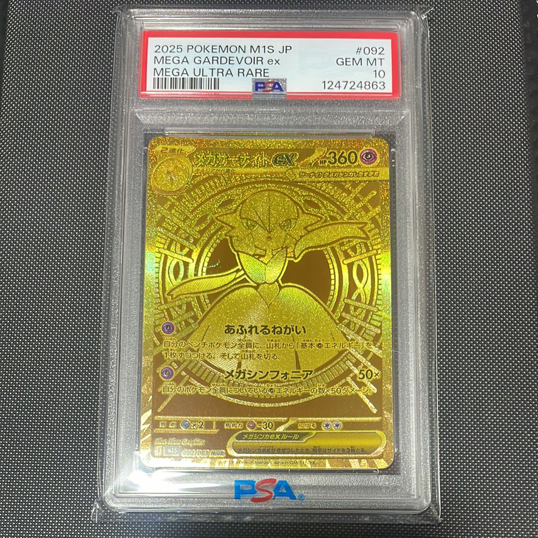 メガサーナイトex MUR [M1S 092/063](拡張パック「メガシンフォニア」)