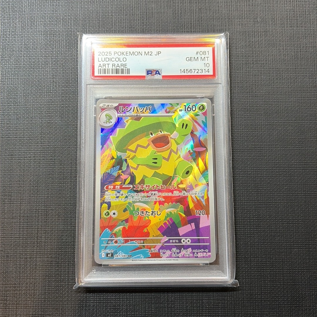 PSA10】ルンパッパ AR [M2 081/080](拡張パック「インフェルノX」) 1枚