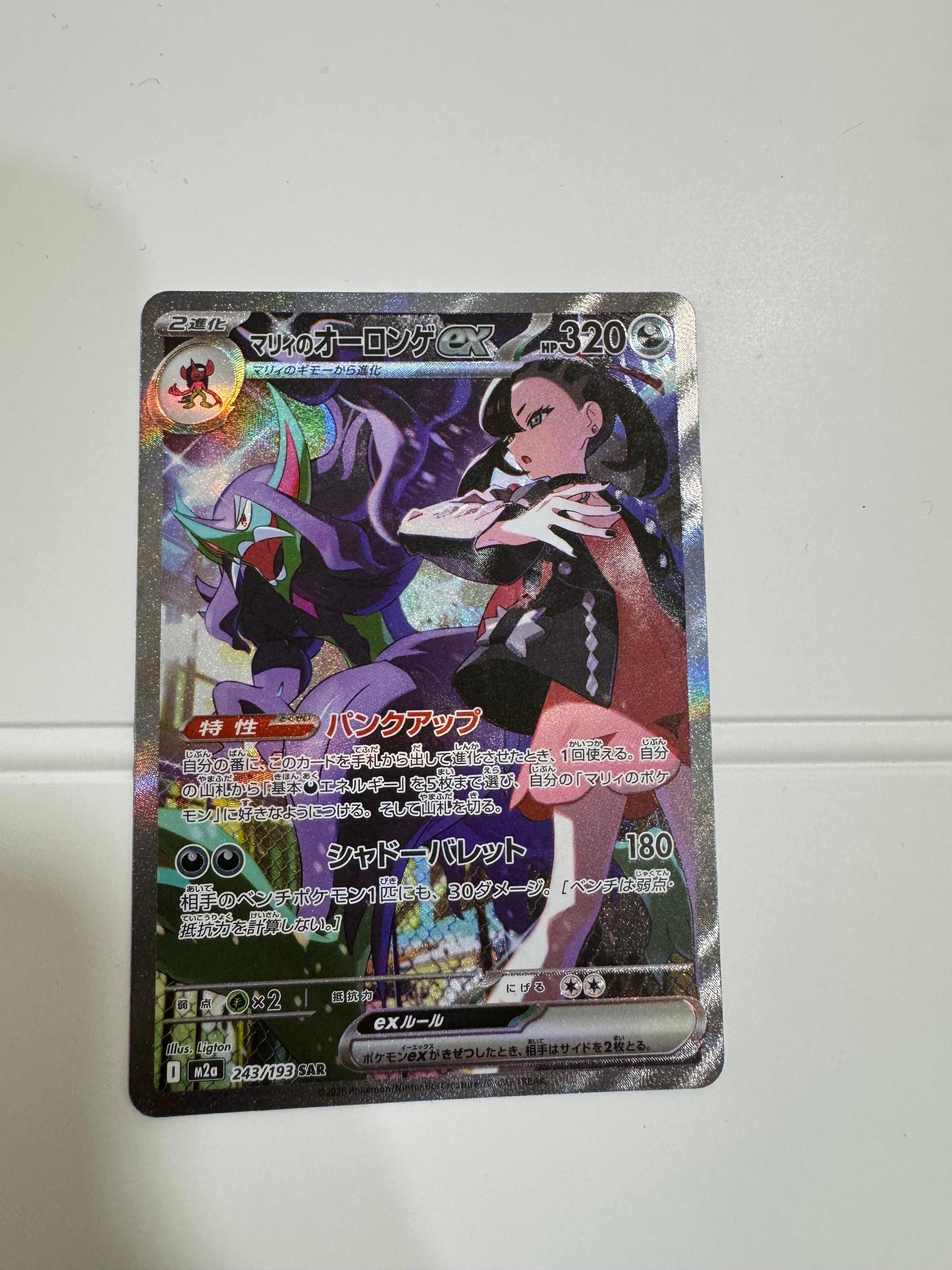 マリィのオーロンゲex SAR [M2a 243/193](ハイクラスパック「MEGAドリームex」)