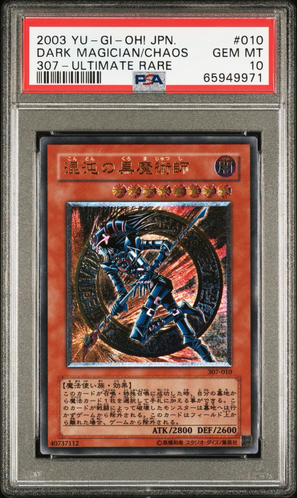 混沌の黒魔術師 UL[307-010](暗黒の侵略者)