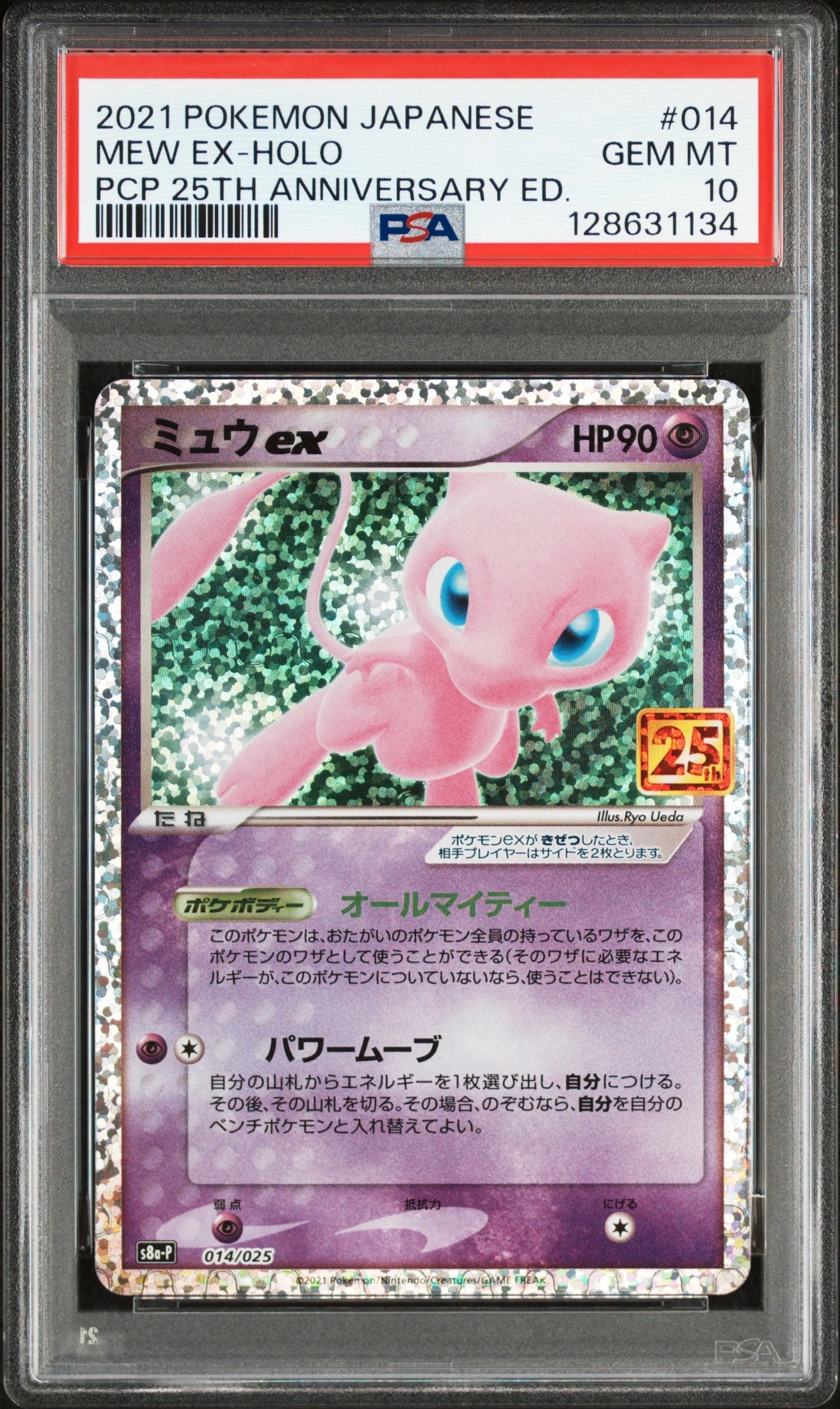 ミュウex: プロモ[S8a-P 014/025](プロモカードパック 25th ANNIVERSARY edition)