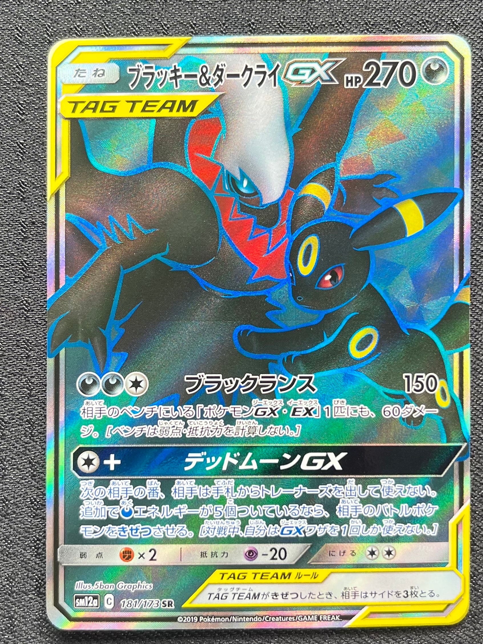ブラッキー&ダークライGX SR[SM12a 181/173](ハイクラスパック「TAG TEAM GX タッグオールスターズ」)
