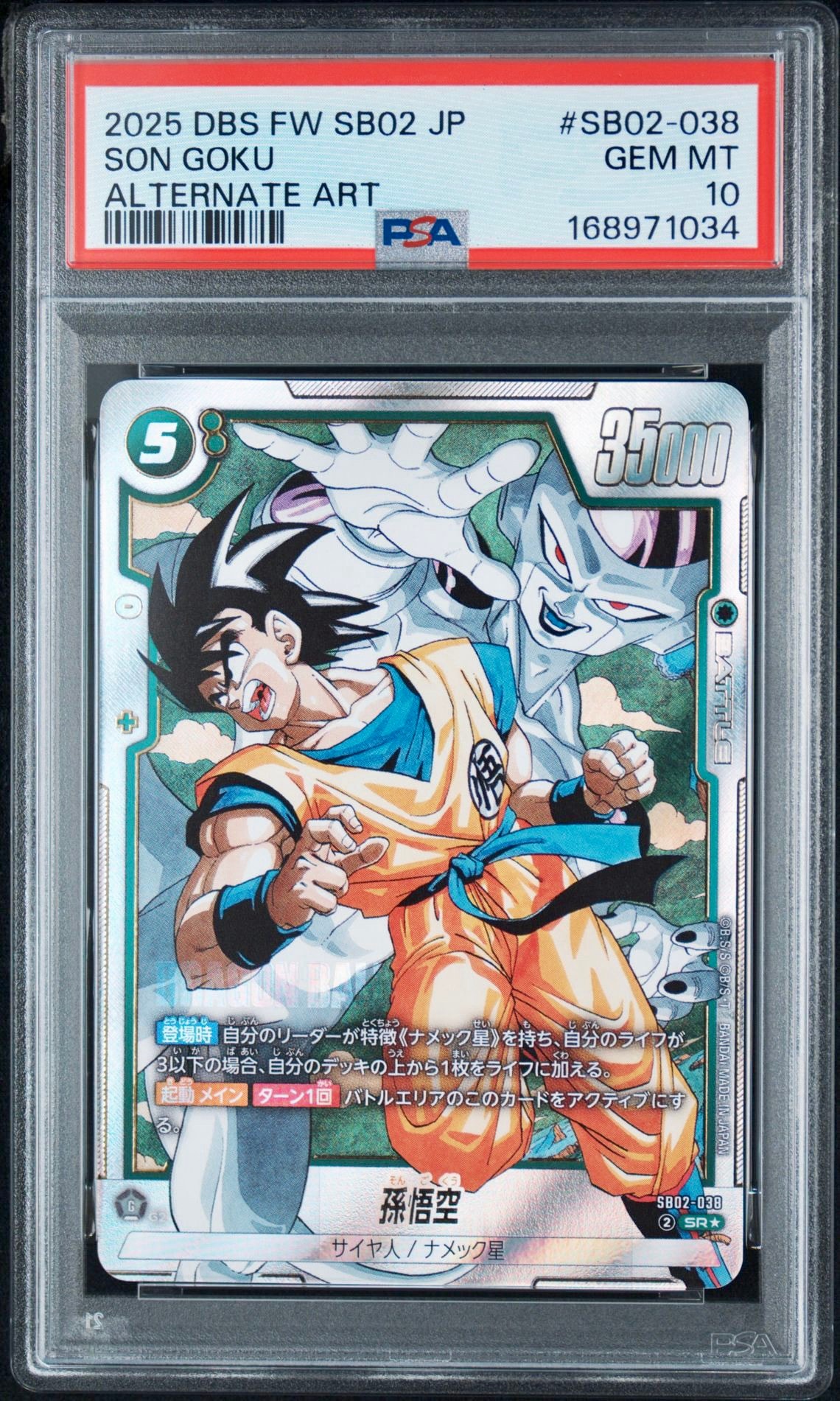孫悟空 SR☆ [SB02-038](フュージョンワールド「MANGA BOOSTER 02