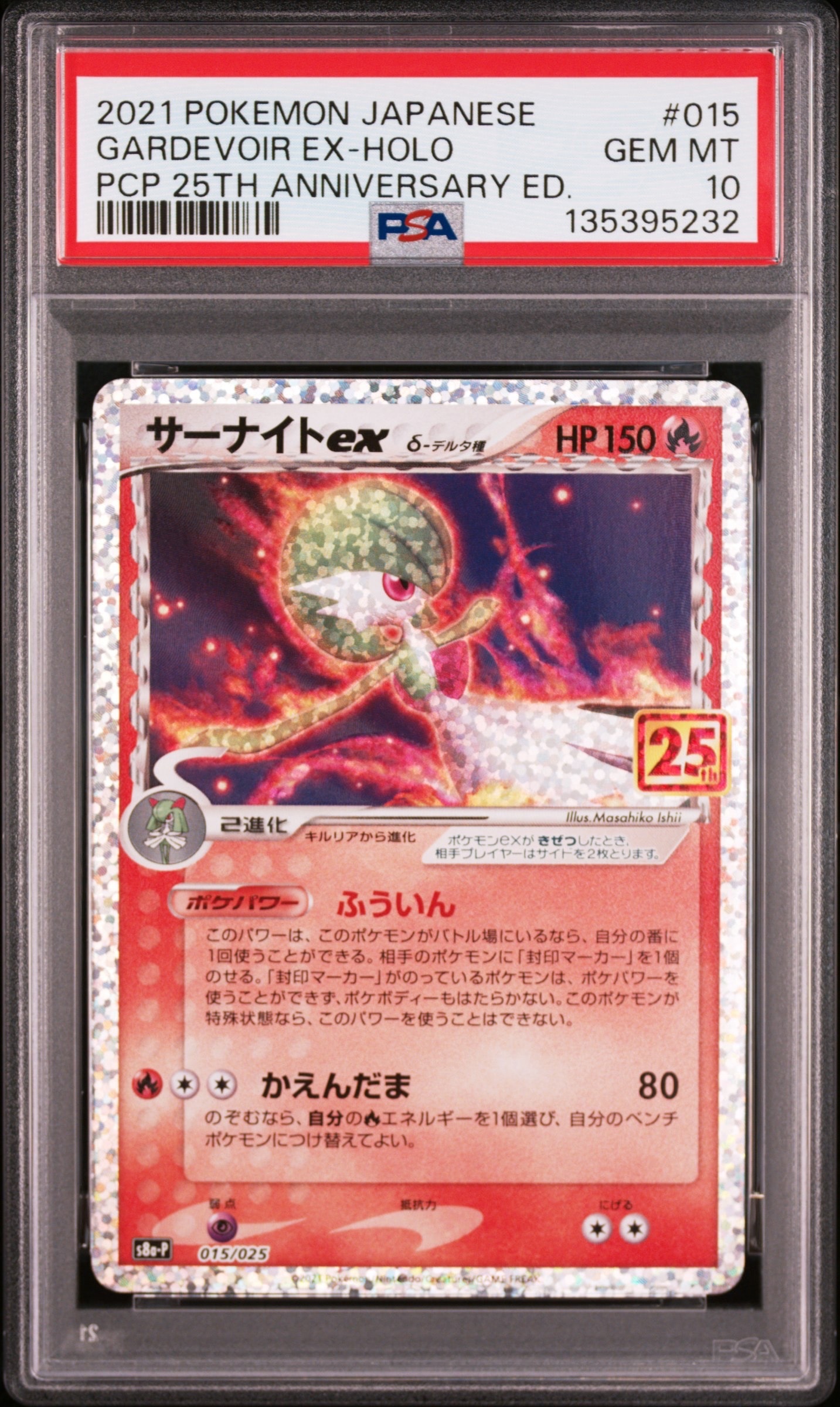 サーナイトex δ-デルタ種 P [S8a-P 015/025](プロモカードパック「25th ANNIVERSARY edition」)
