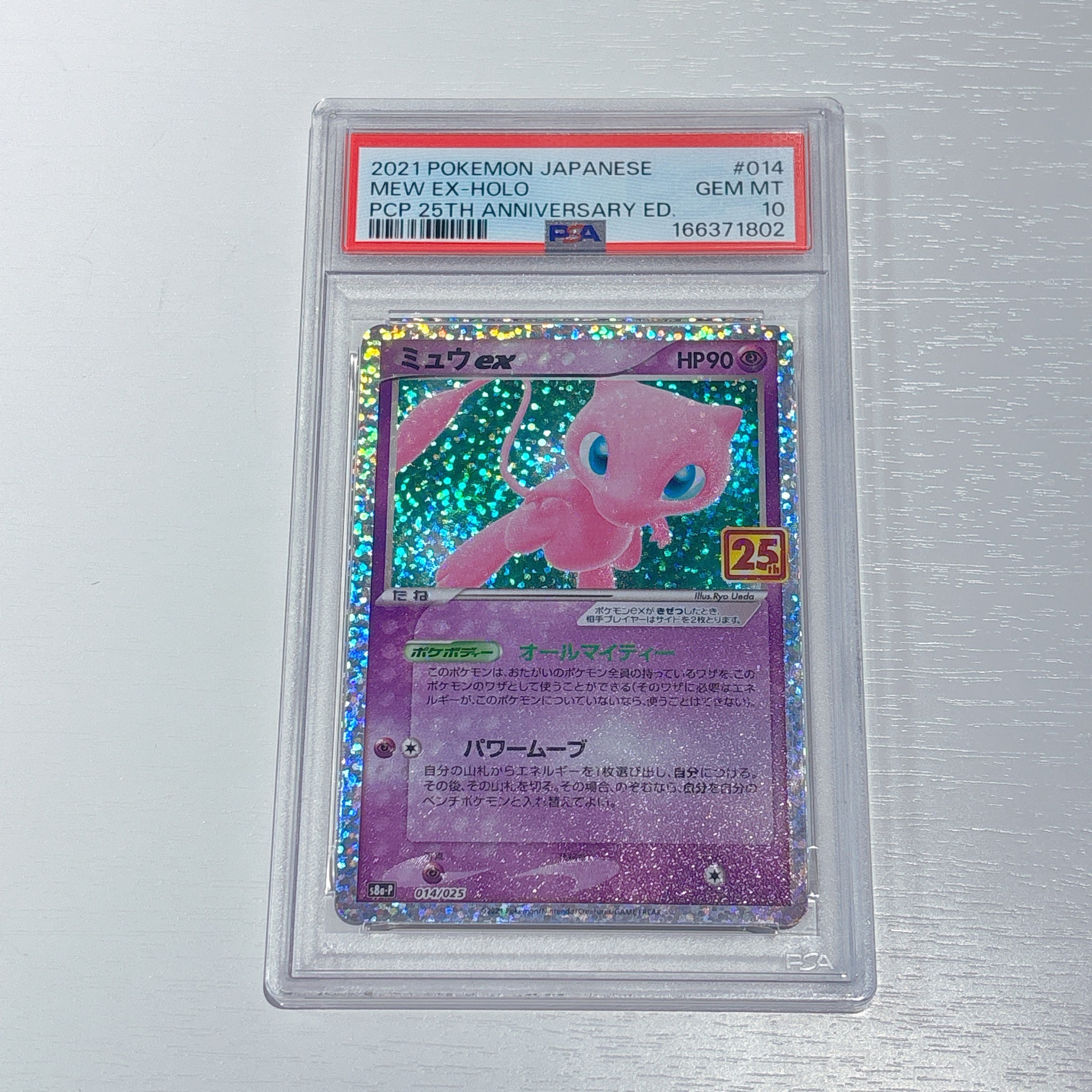 ミュウex: プロモ[S8a-P 014/025](プロモカードパック 25th ANNIVERSARY edition)