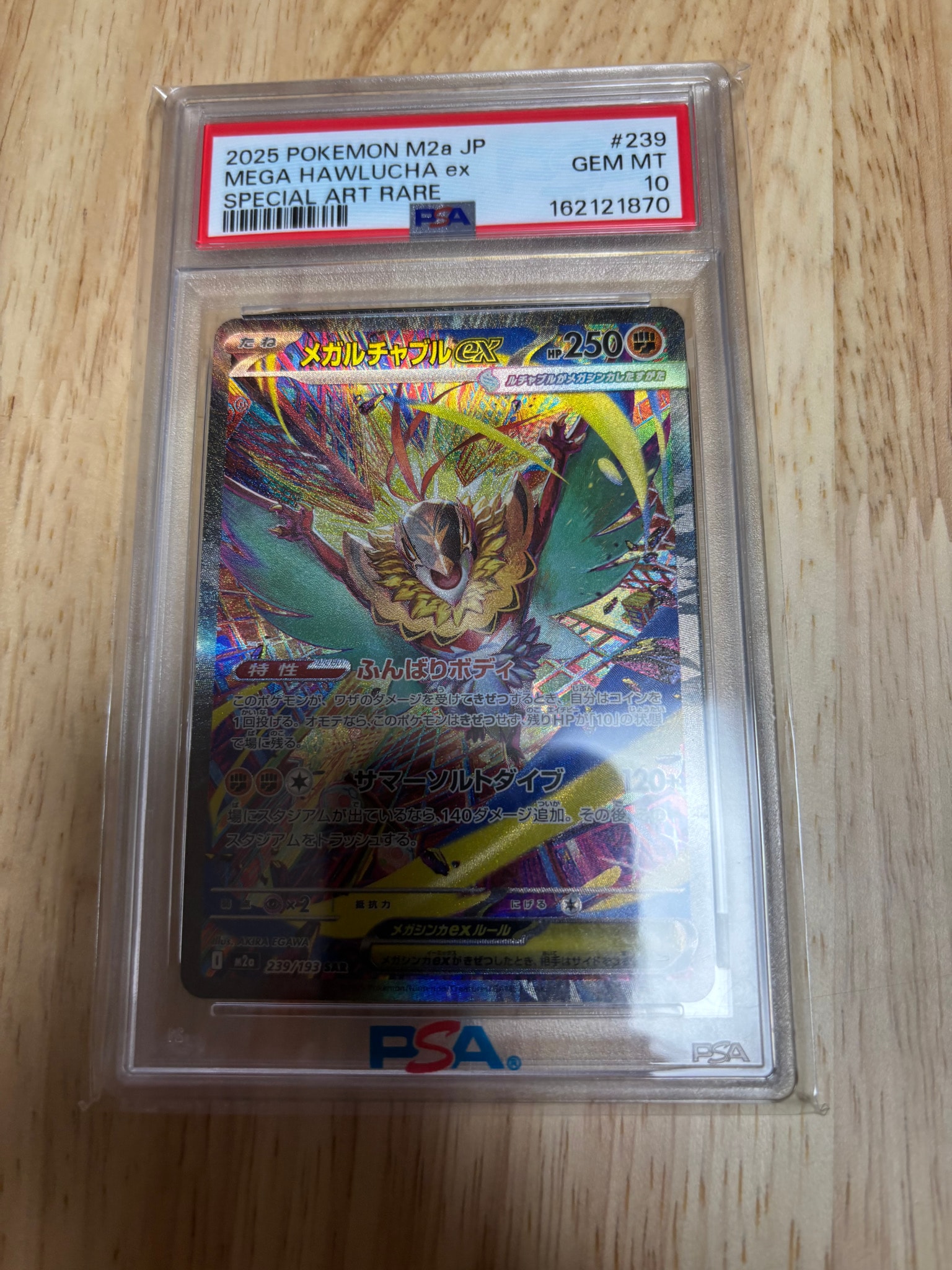 メガルチャブルex SAR [M2a 239/193](ハイクラスパック「MEGAドリーム