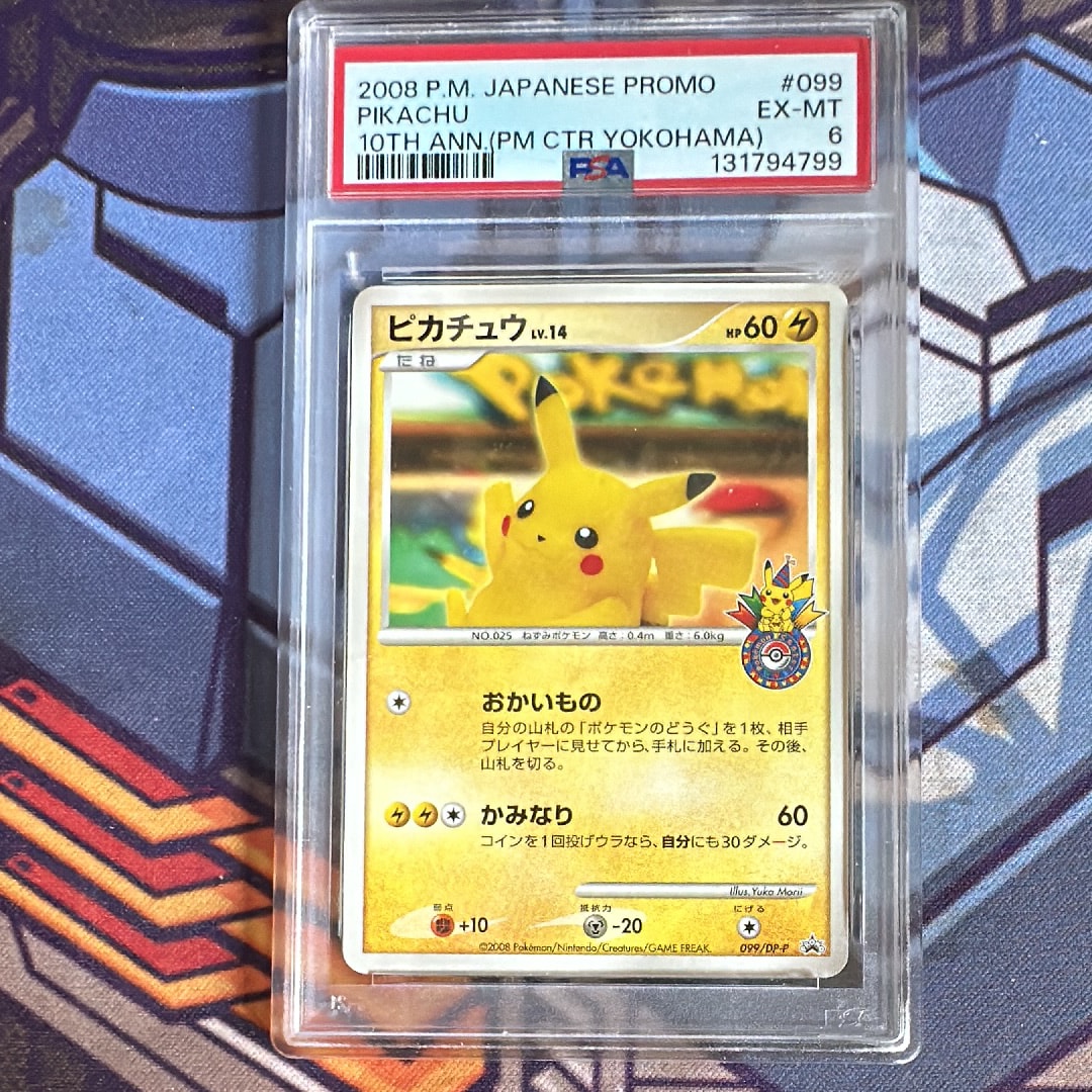 ピカチュウ 横浜: プロモ[DP-P 099/DP-P](プロモーションカード「DP-P