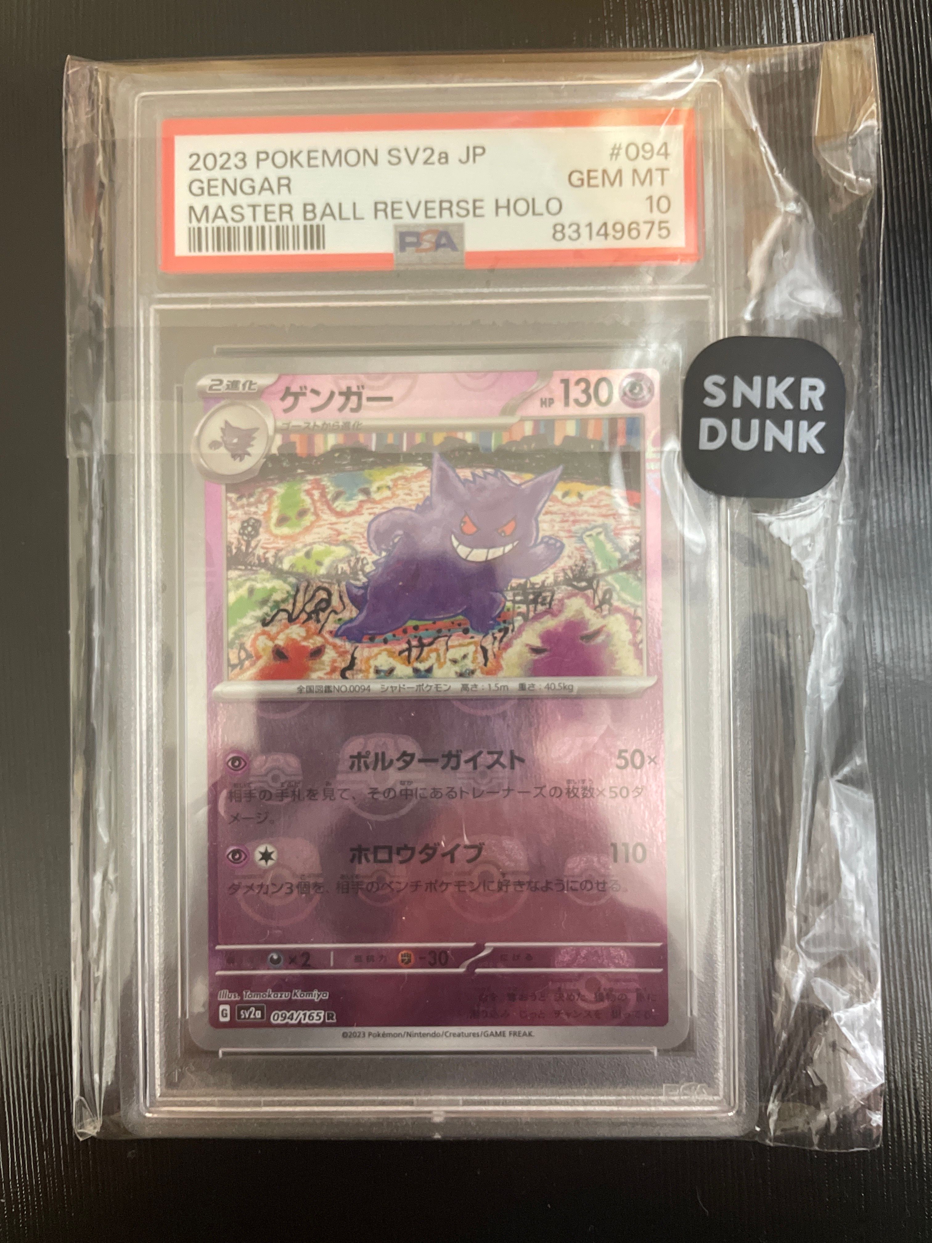 ゲンガー R: マスターボールミラー[SV2a 094/165](強化拡張パック「ポケモンカード151」)