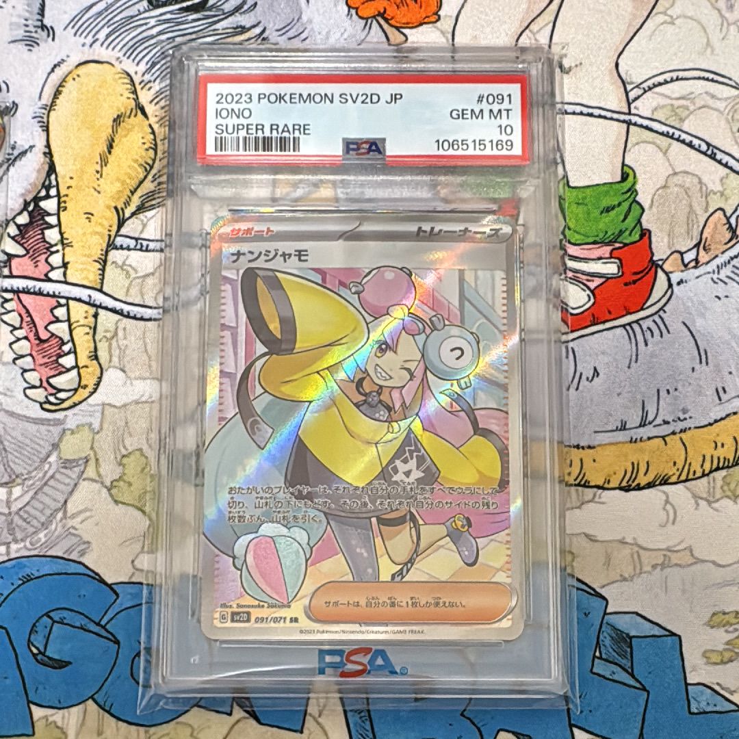 ナンジャモ SR[SV2D 091/071](拡張パック「クレイバースト」)