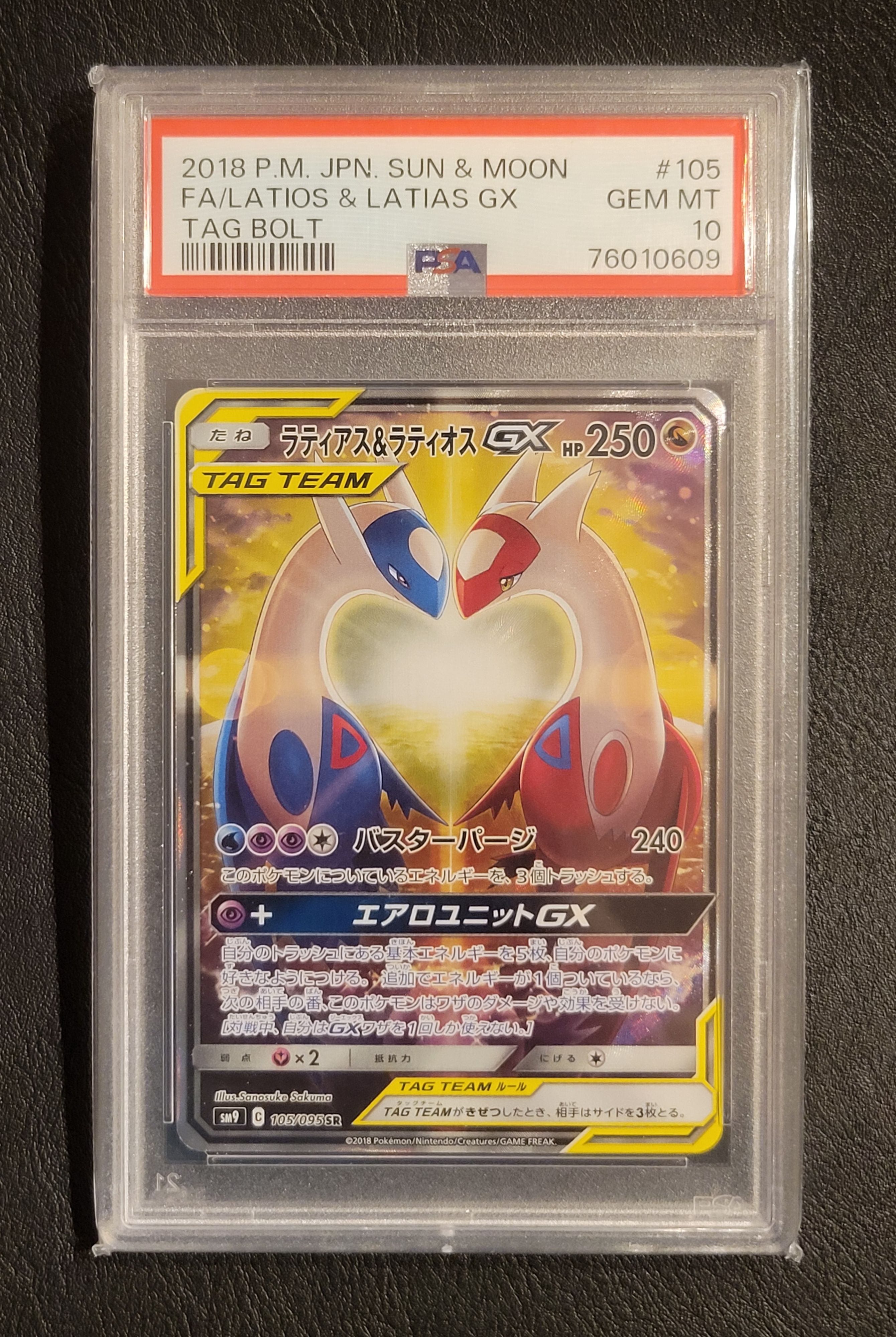 ラティアス&ラティオスGX SR: SA (ラティラティGX) [SM9 105/095](拡張パック「タッグボルト」)
