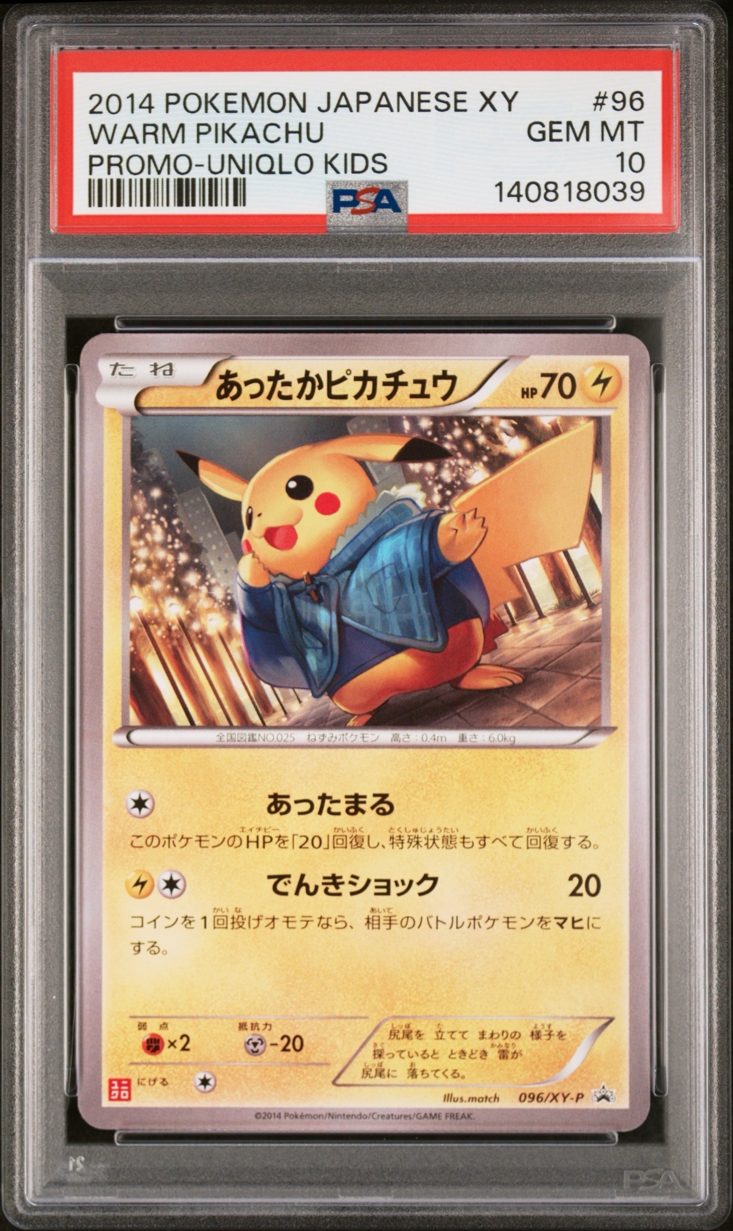 状態C】あったかピカチュウ: プロモ[XY-P 095/XY-P](プロモーション