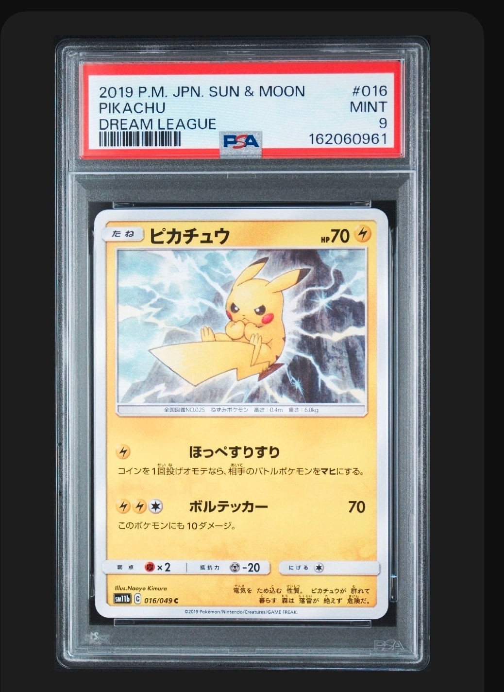 PSA9 ピカチュウ C SM11b ドリームリーグ 016/049 PSA10】ピカチュウ C [SM11b 016/049](強化拡張パック「ドリームリーグ