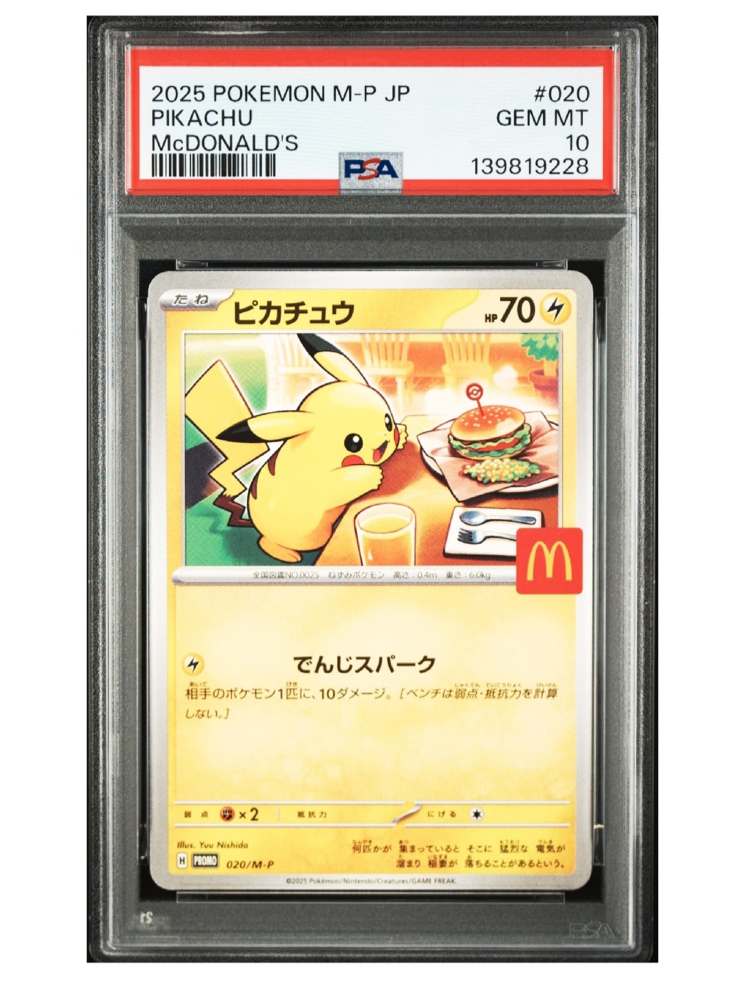 ピカチュウ P [M-P 020](プロモカードパック「マクドナルド ハッピーセット2025」)