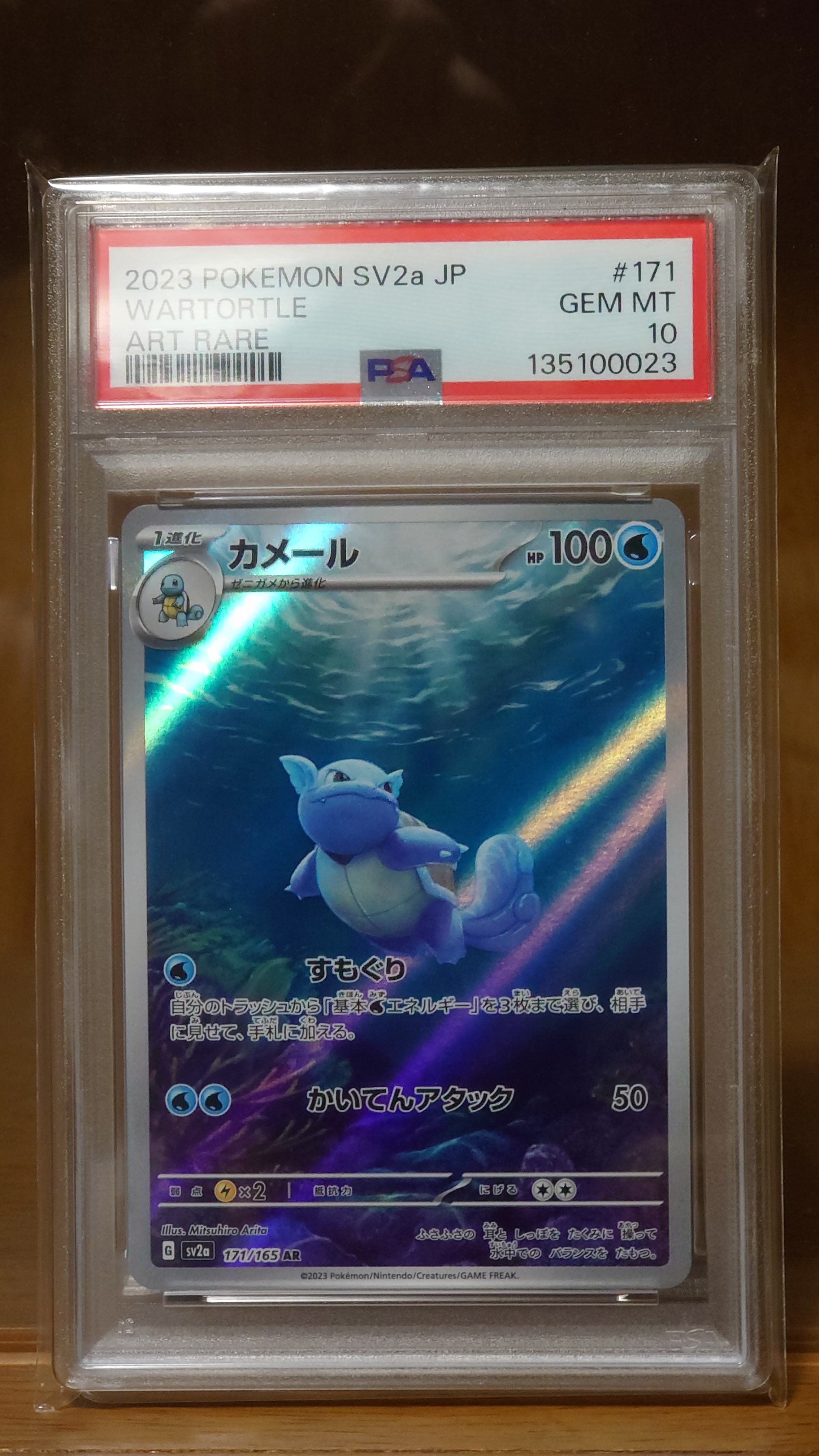 カメール AR[SV2a 171/165](強化拡張パック「ポケモンカード151」)