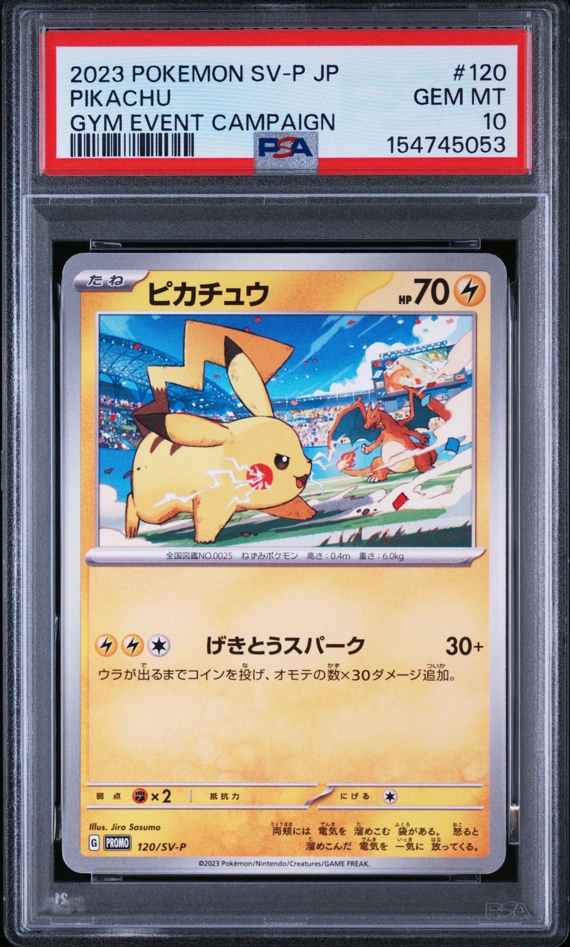 ピカチュウ: プロモ [SV-P 120](プロモーションカード「SV-P」)通販