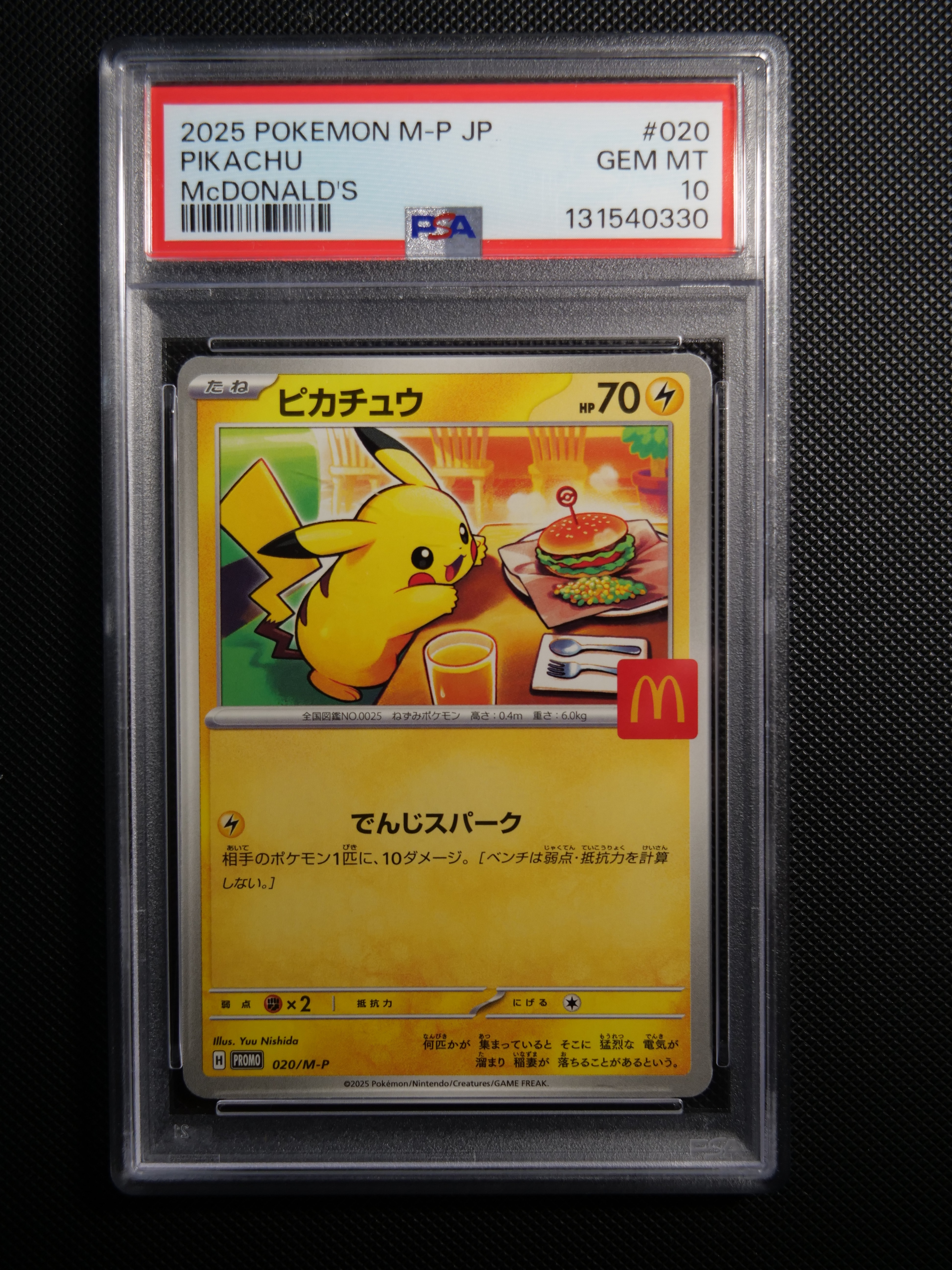 ピカチュウ P [M-P 020](プロモカードパック「マクドナルド ハッピーセット2025」)