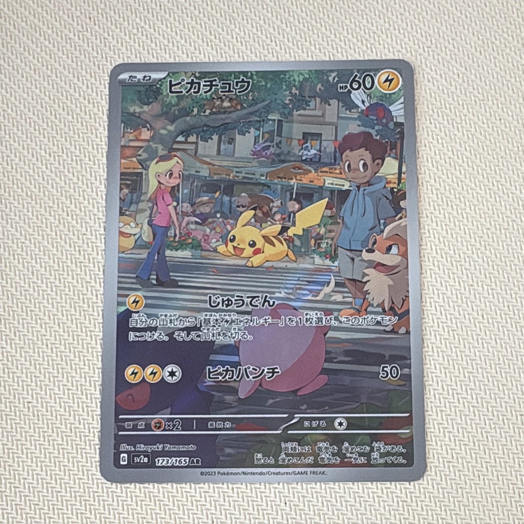 ピカチュウ AR[SV2a 173/165](強化拡張パック「ポケモンカード151」)