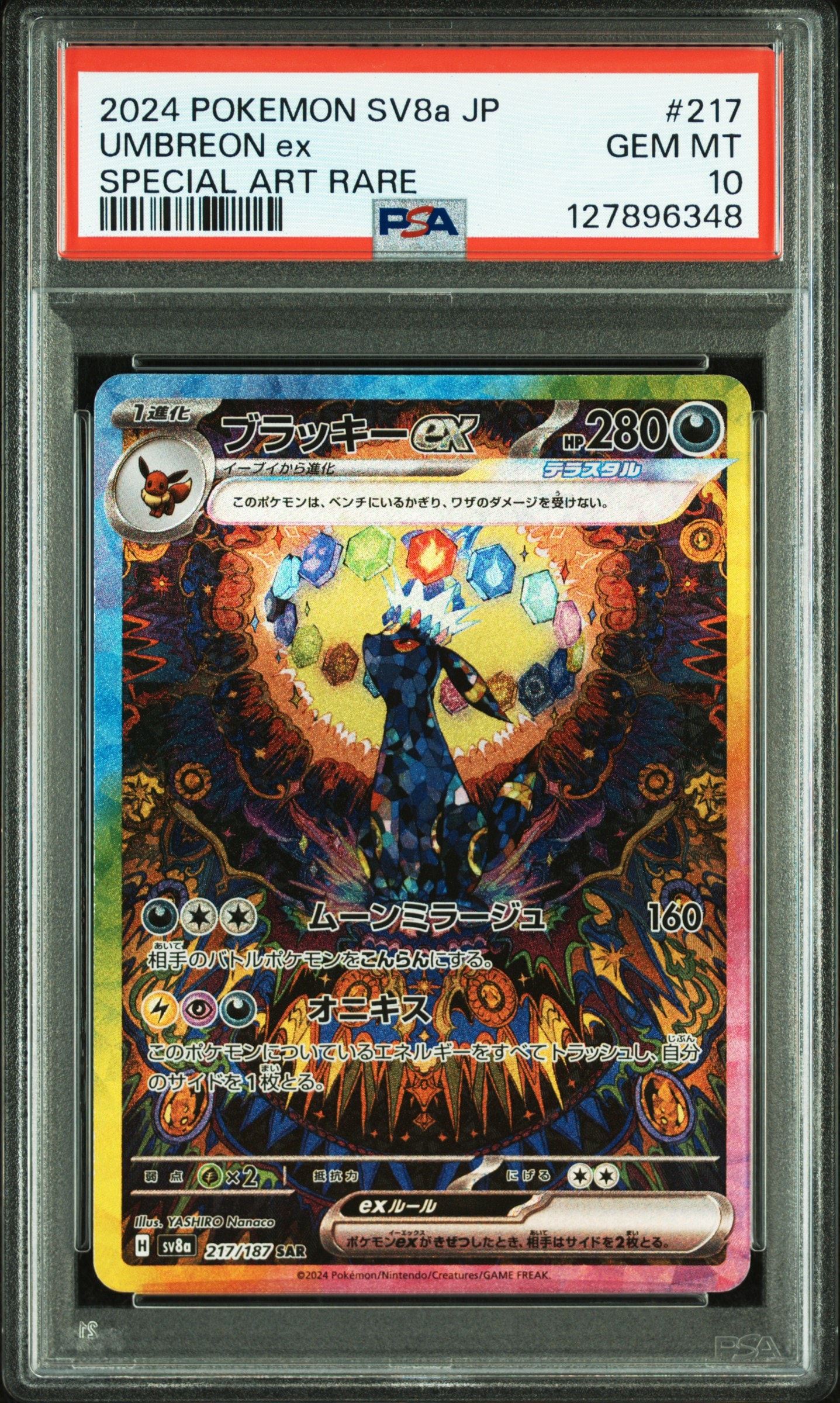ブラッキーex SAR [SV8a 217/187](ハイクラスパック「テラスタルフェスex」)