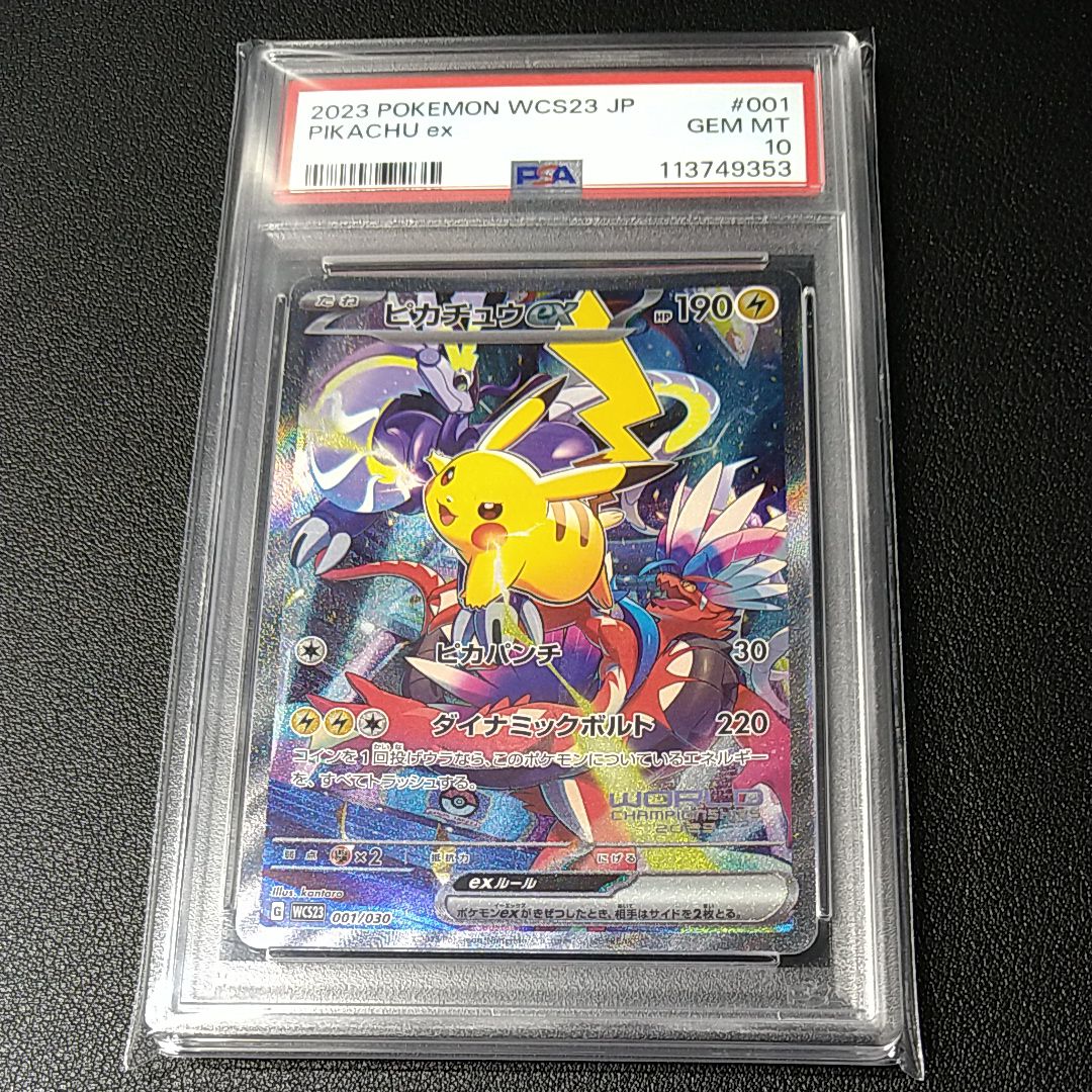 ピカチュウex [WCS23 001/030](ポケモンワールドチャンピオンシップス2023横浜 記念デッキ「ピカチュウ」)