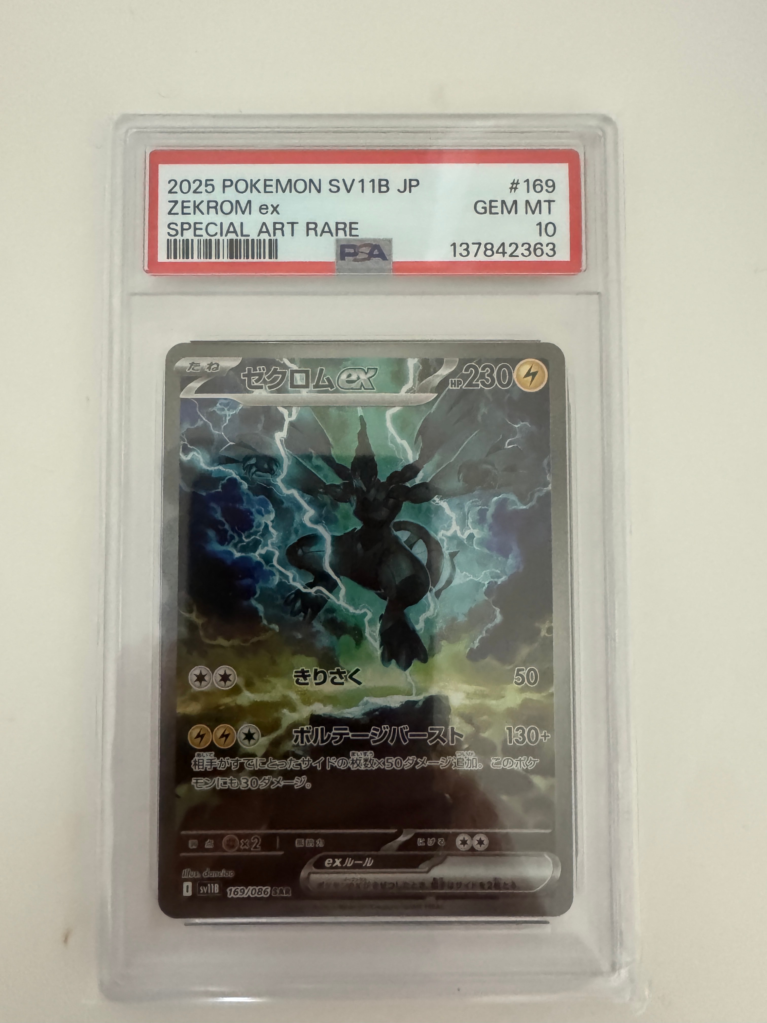 PSA10】ゼクロムex SAR [SV11B 169/086](拡張パック「ブラックボルト