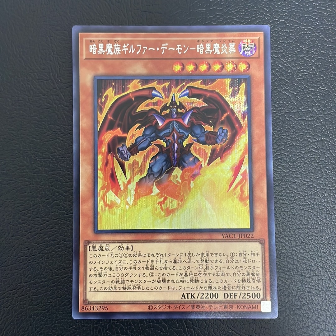 A（きれいな状態）】暗黒魔族ギルファー・デーモン－暗黒魔炎葬 SE