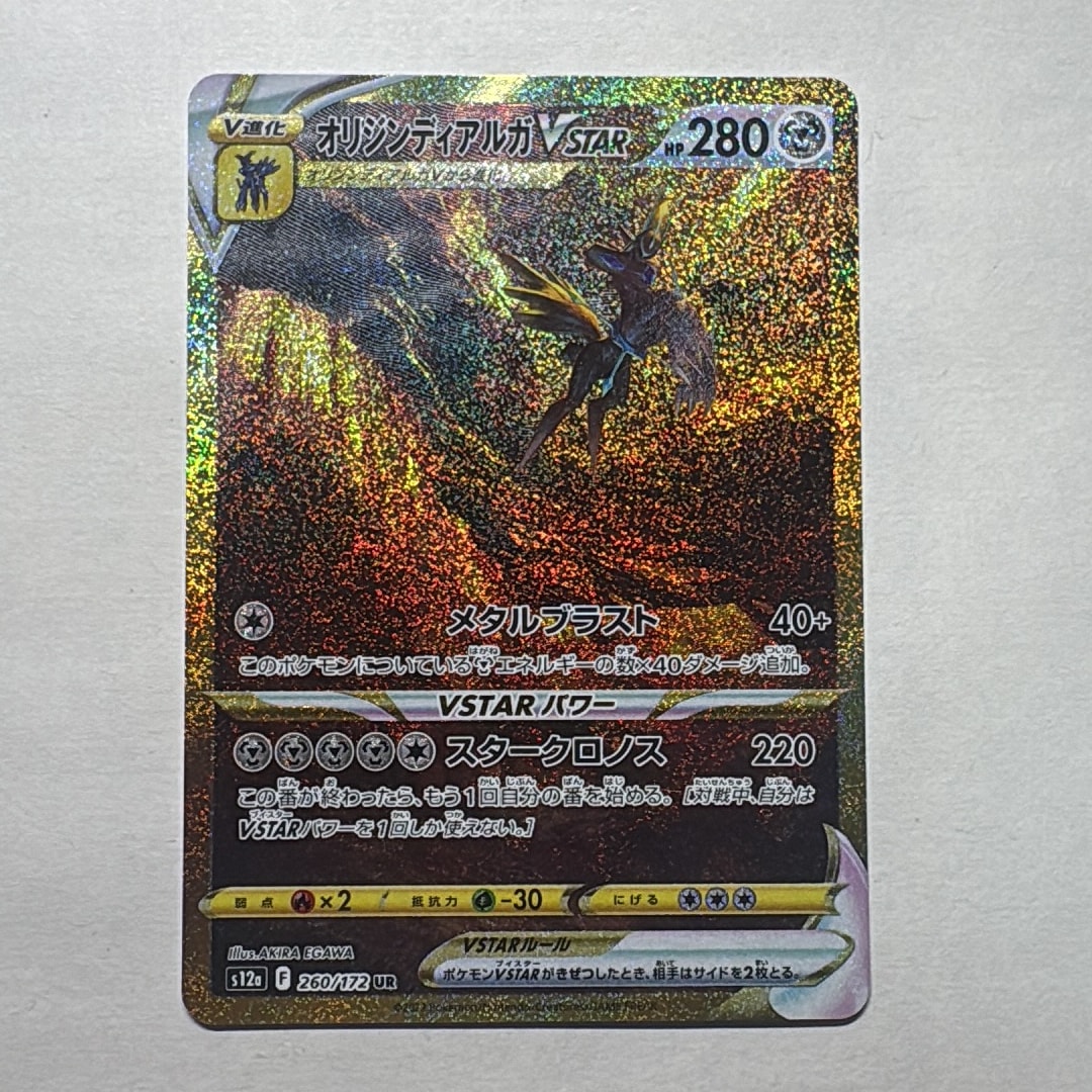 オリジンディアルガVSTAR UR[s12a 260/172](ハイクラスパック「VSTARユニバース」)