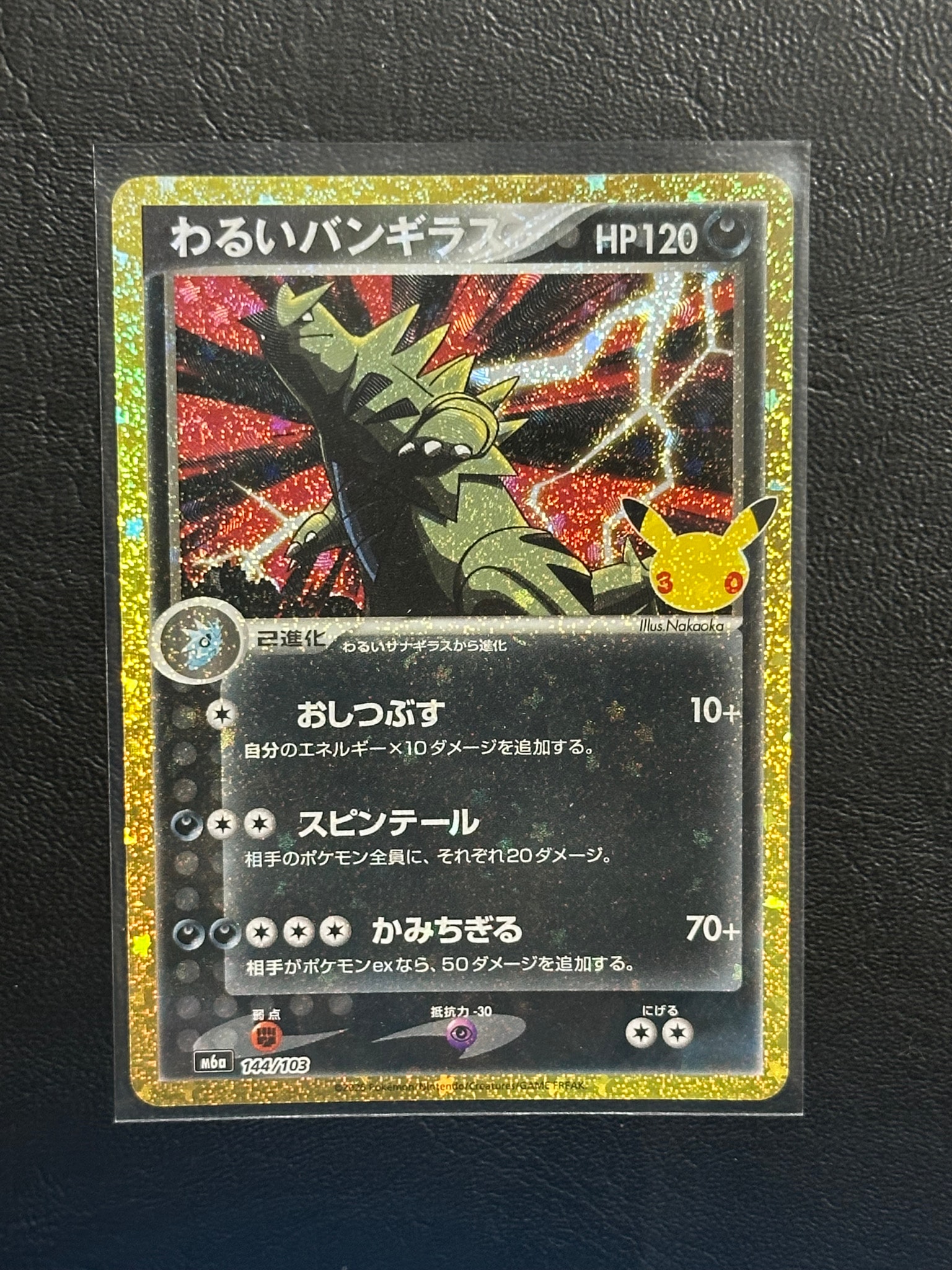 わるいバンギラス [M6a 144/103](拡張パック「30th CELEBRATION」)