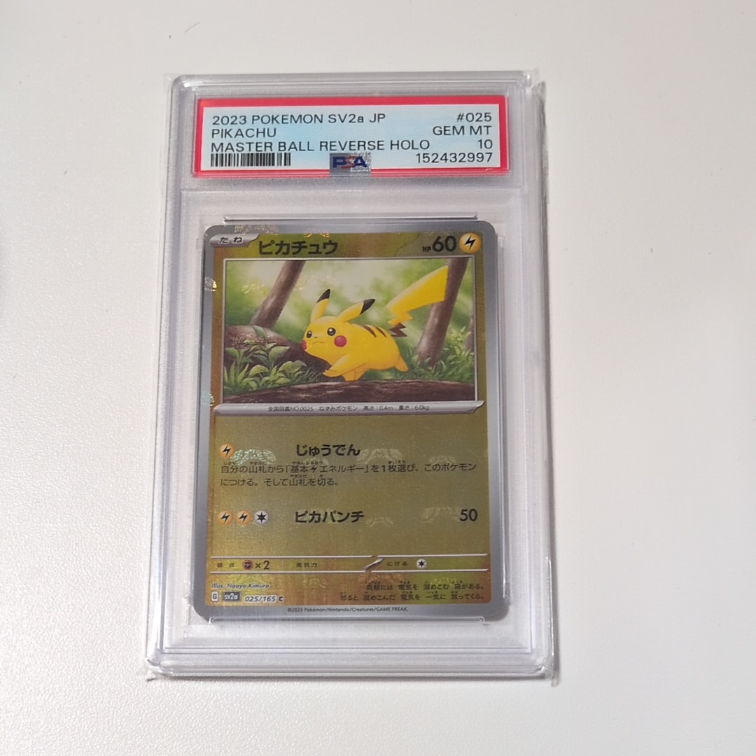 ピカチュウ C: マスターボールミラー (マスボピカチュウ) [SV2a 025/165](強化拡張パック「ポケモンカード151」)