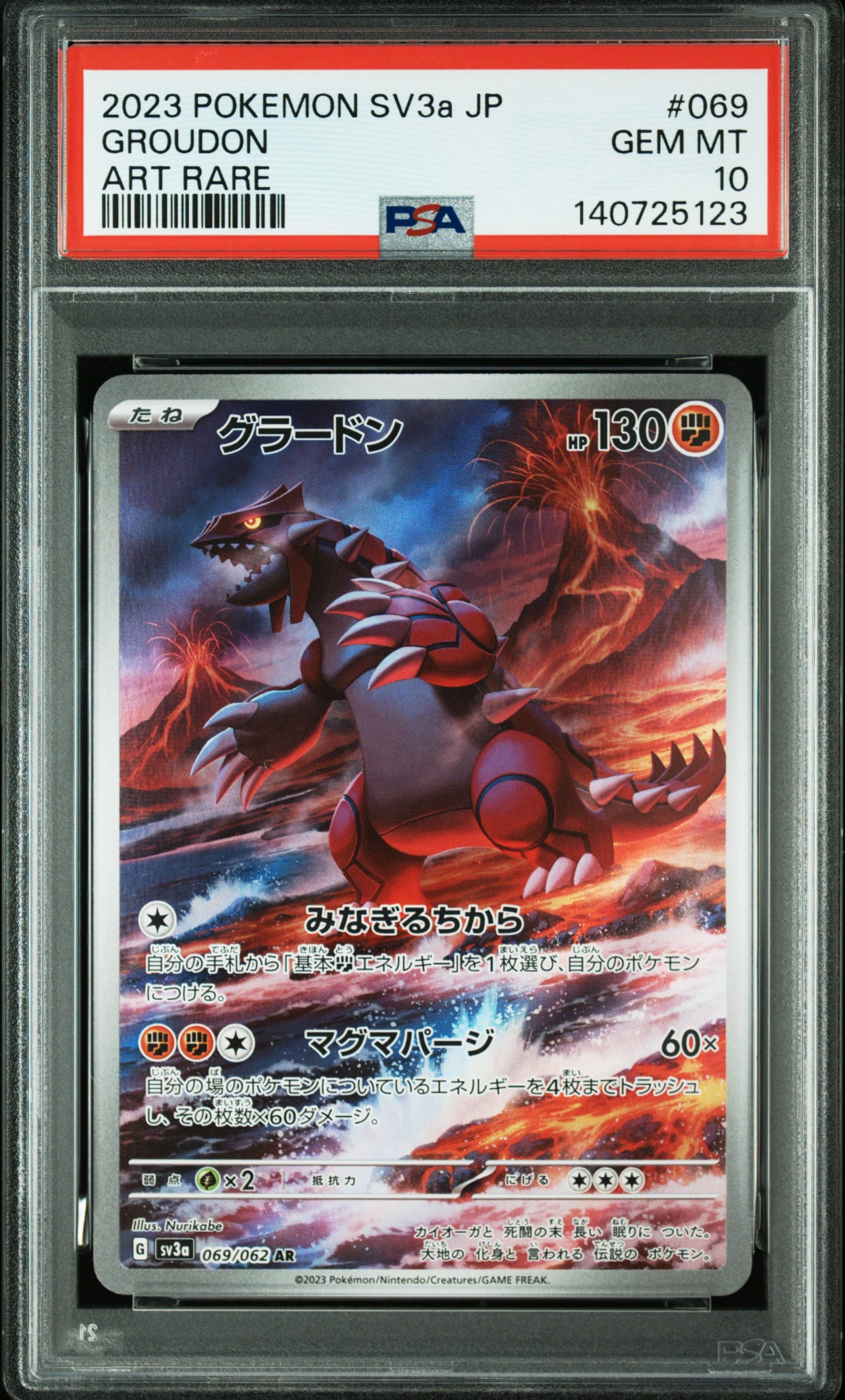 グラードン AR[SV3a 069/062](強化拡張パック「レイジングサーフ」)