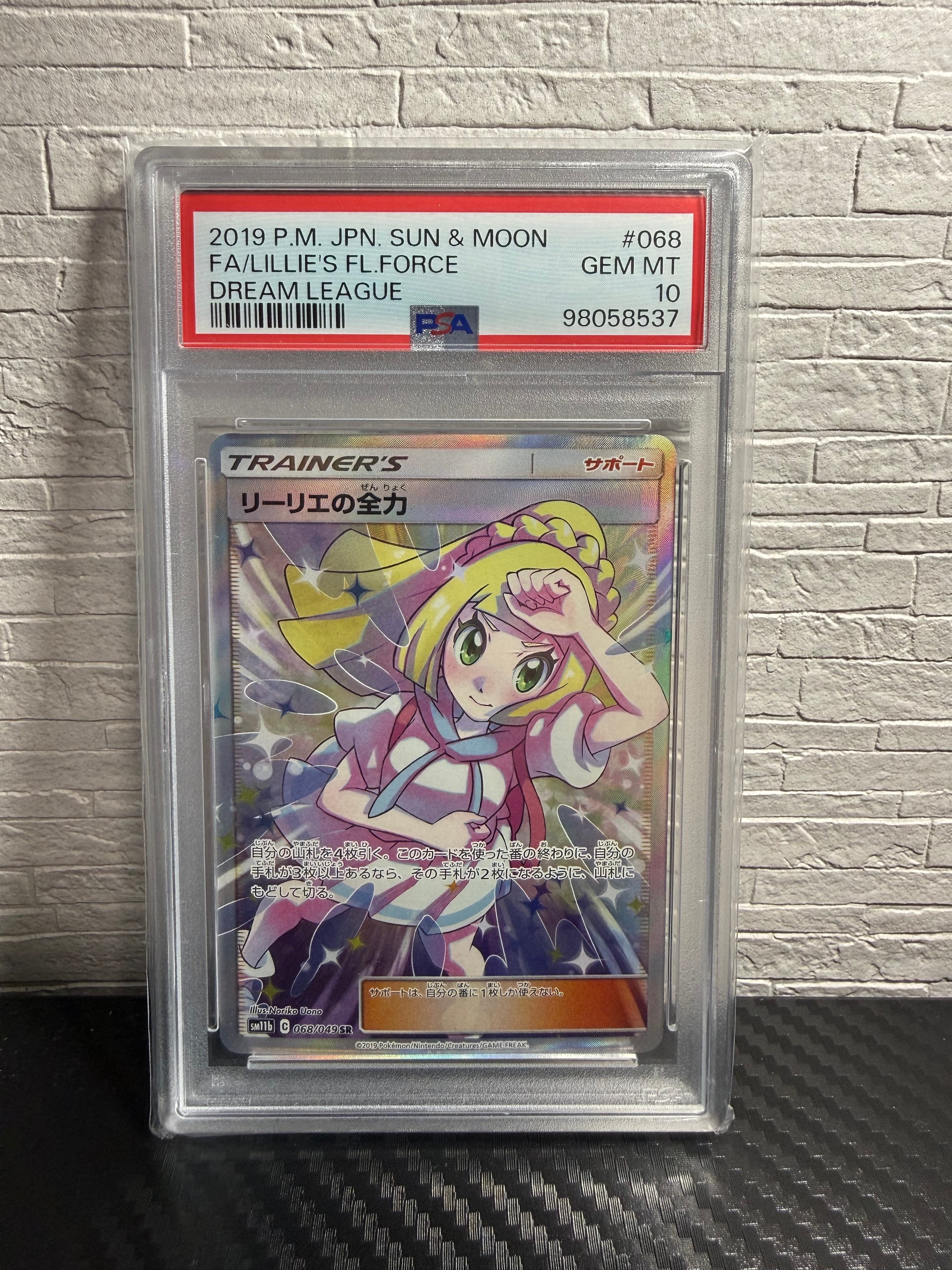 PSA10】リーリエの全力 SR[SM11b 068/049](強化拡張パック「ドリーム