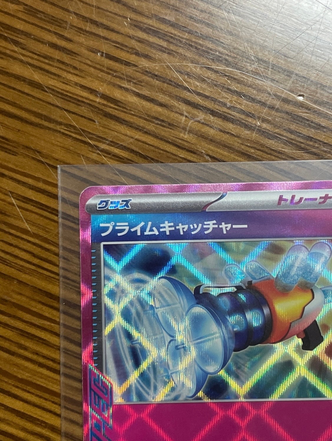 B]Prime Catcher ACE [SV5M 062/071](Expansion Pack "Cyber Judge") | SNKRDUNK