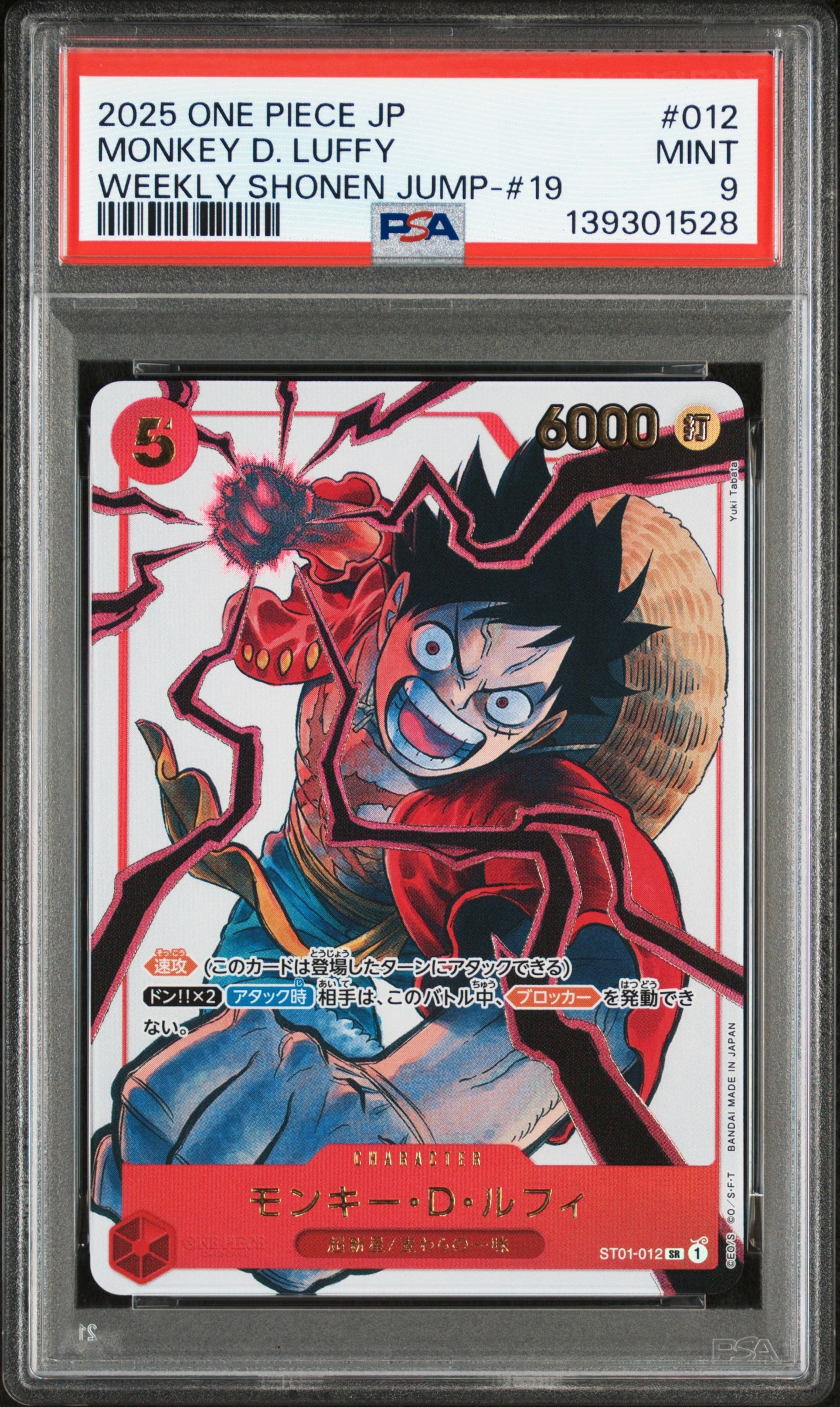 モンキー・D・ルフィ SR [ST01-012](プロモーションカード「週刊少年ジャンプ2025年19号 応募者全員サービス」)