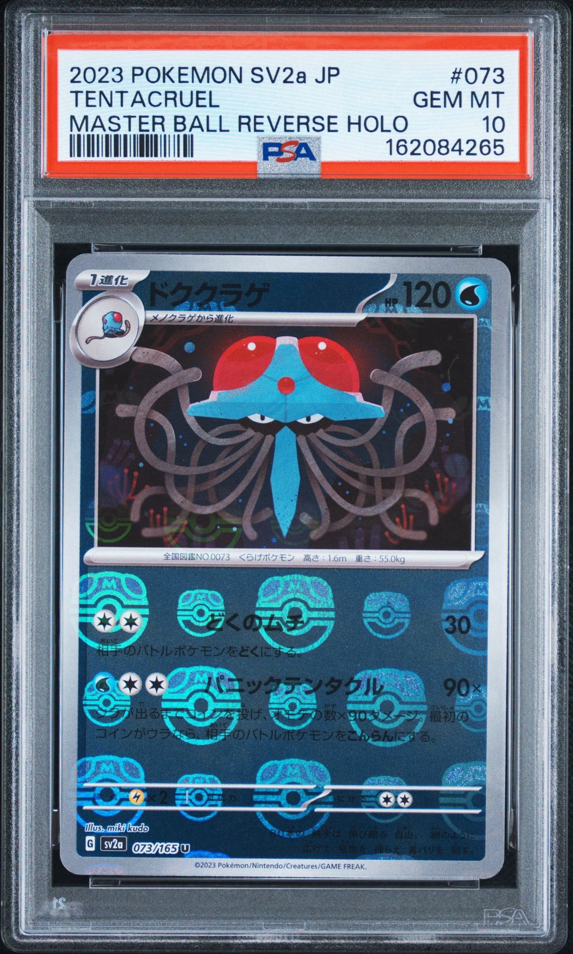 ドククラゲ U: マスターボールミラー[SV2a 073/165](強化拡張パック「ポケモンカード151」)