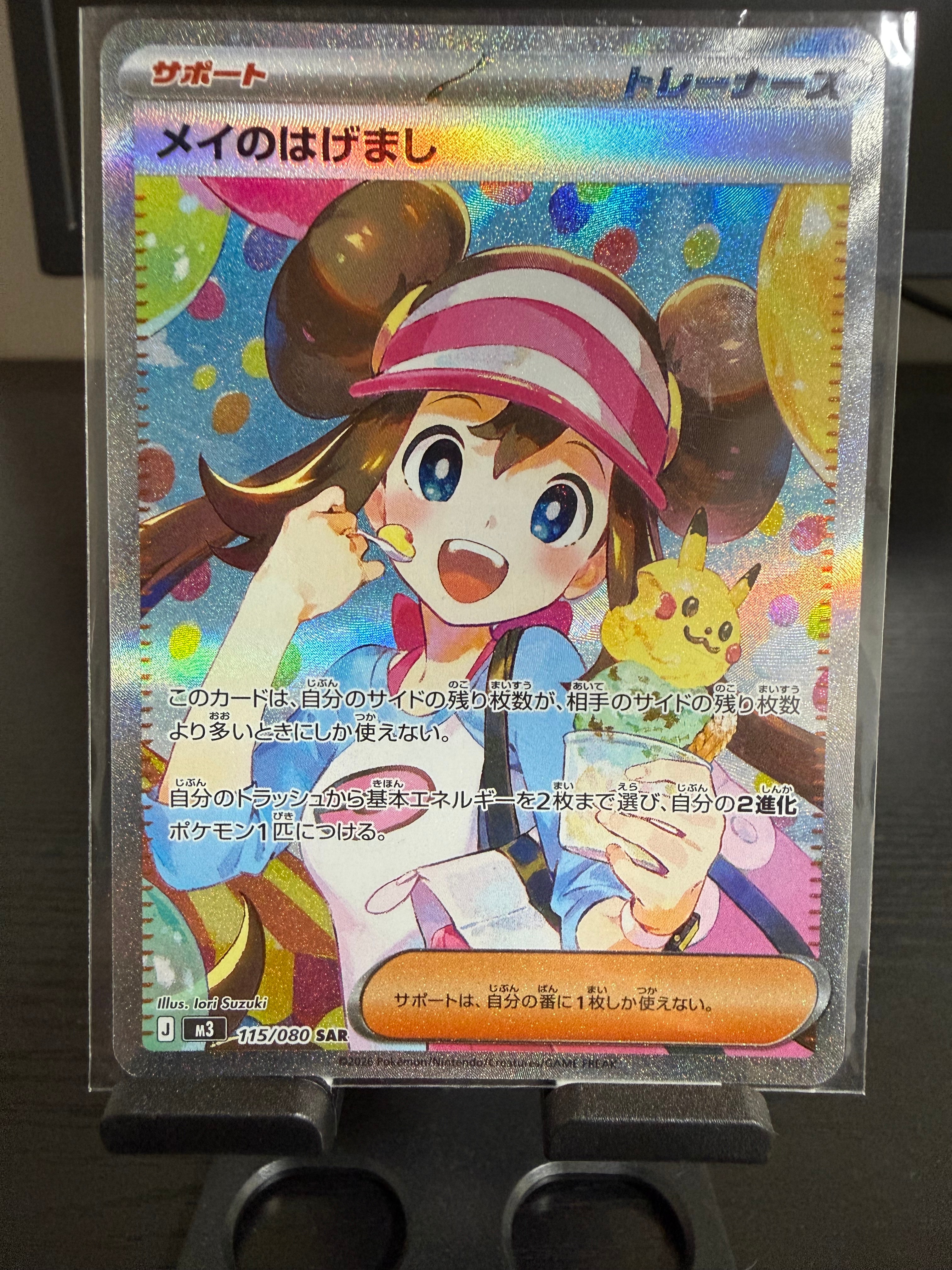 メイのはげまし SAR [M3 115/080](拡張パック「ムニキスゼロ」)