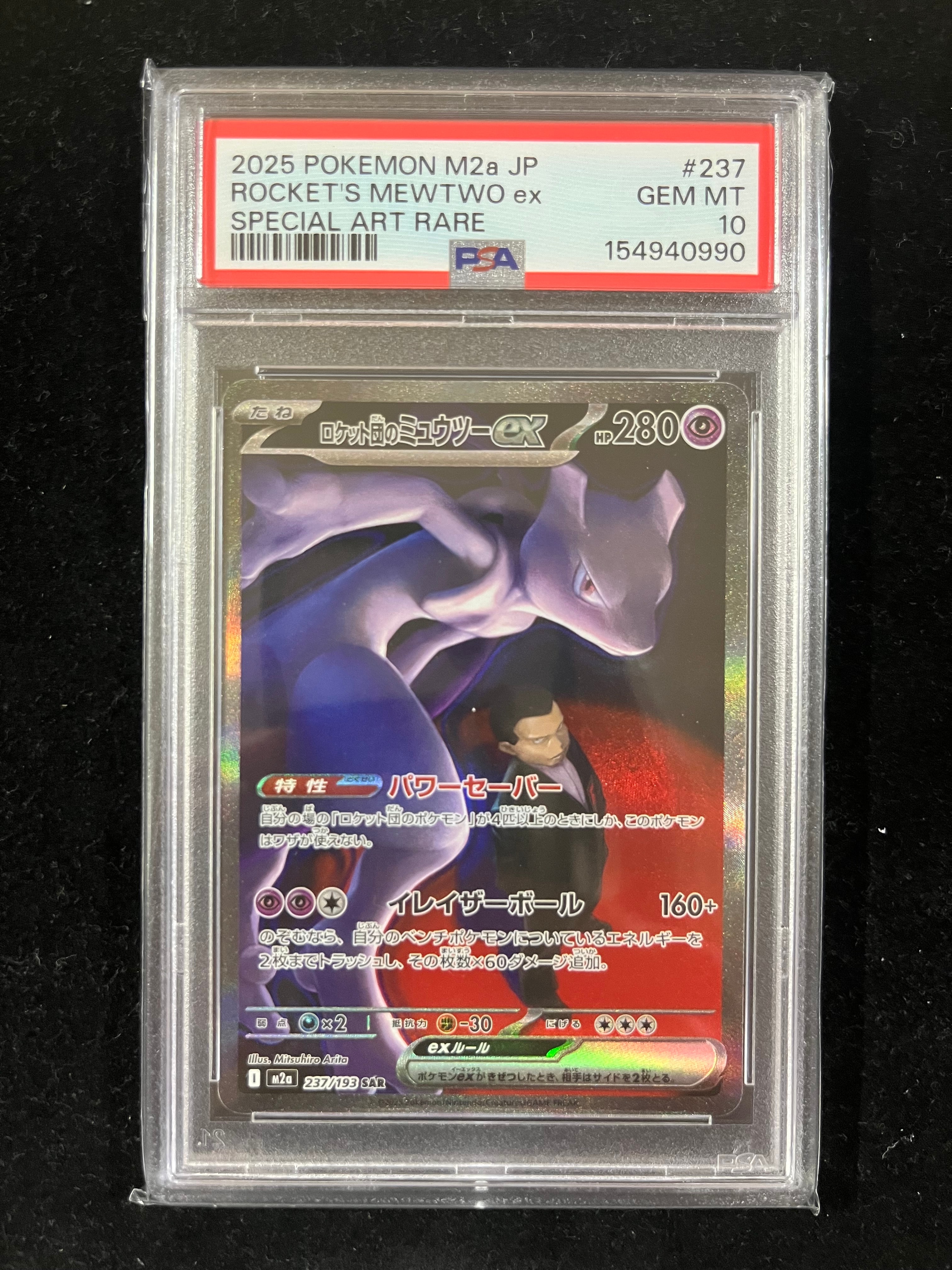 PSA10】ロケット団のミュウツーex SAR [M2a 237/193](ハイクラスパック