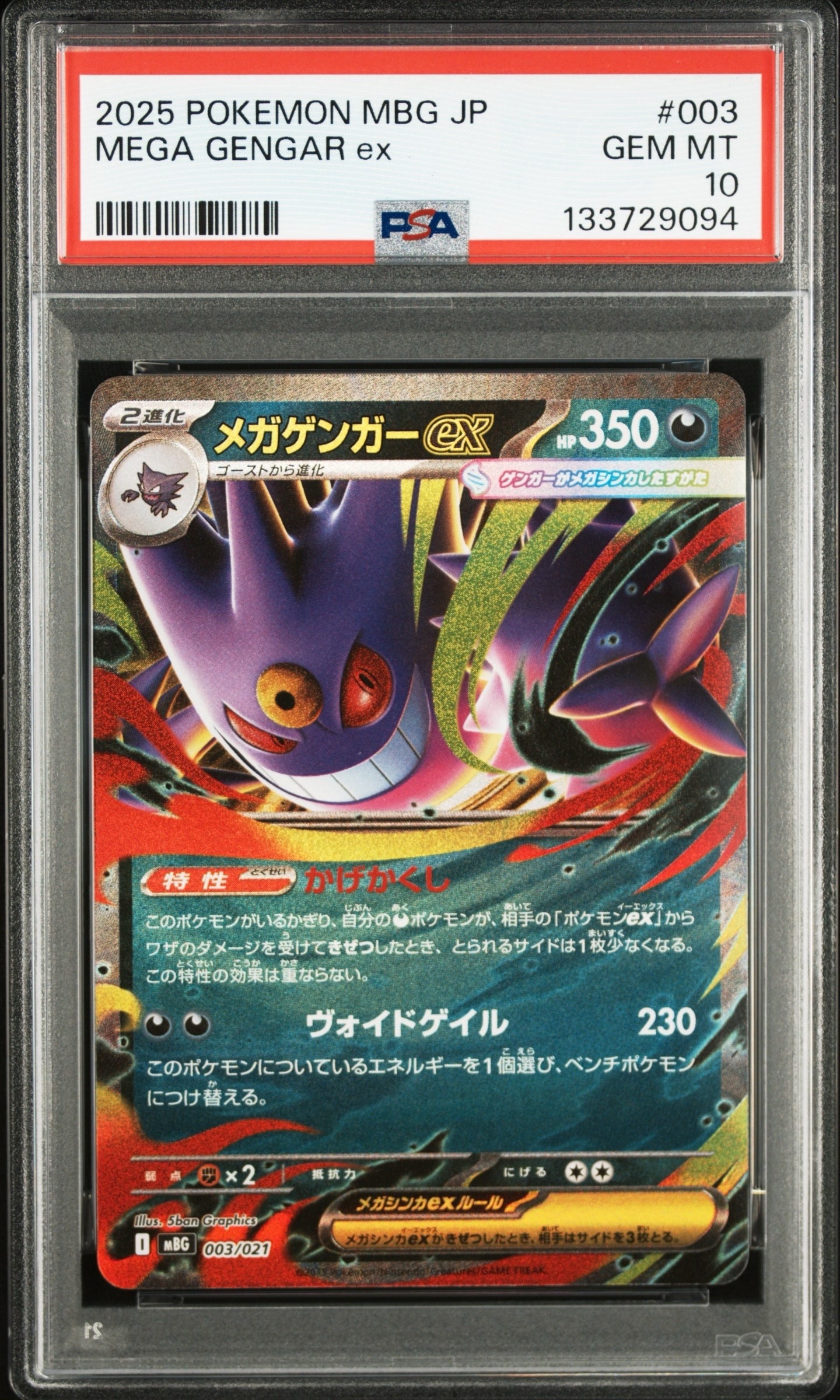 メガゲンガーex [MBG 003/021](スターターセットMEGA「メガゲンガーex」)