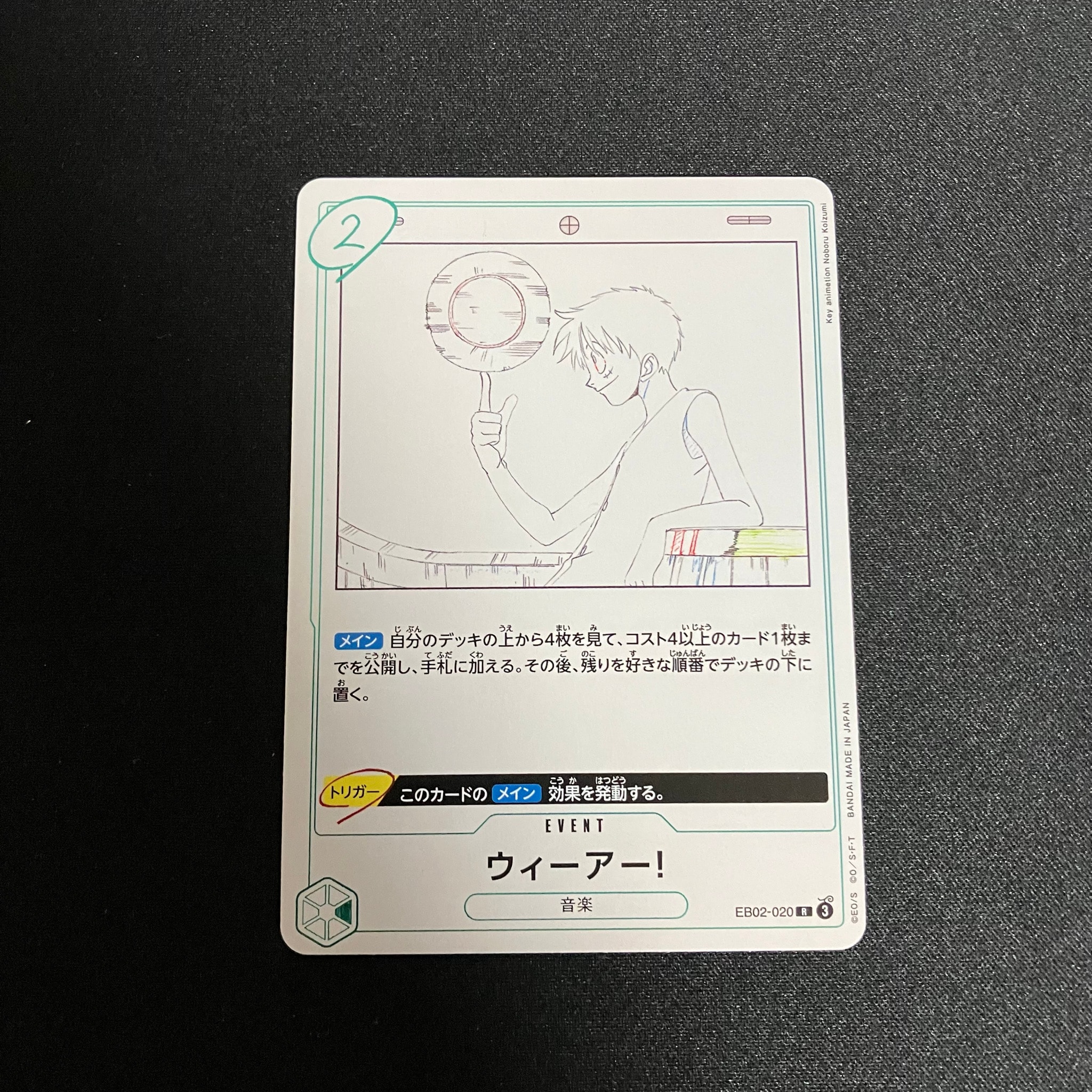 ウィーアー! R [EB02-020](エクストラブースター「アニメ 25th コレクション」)
